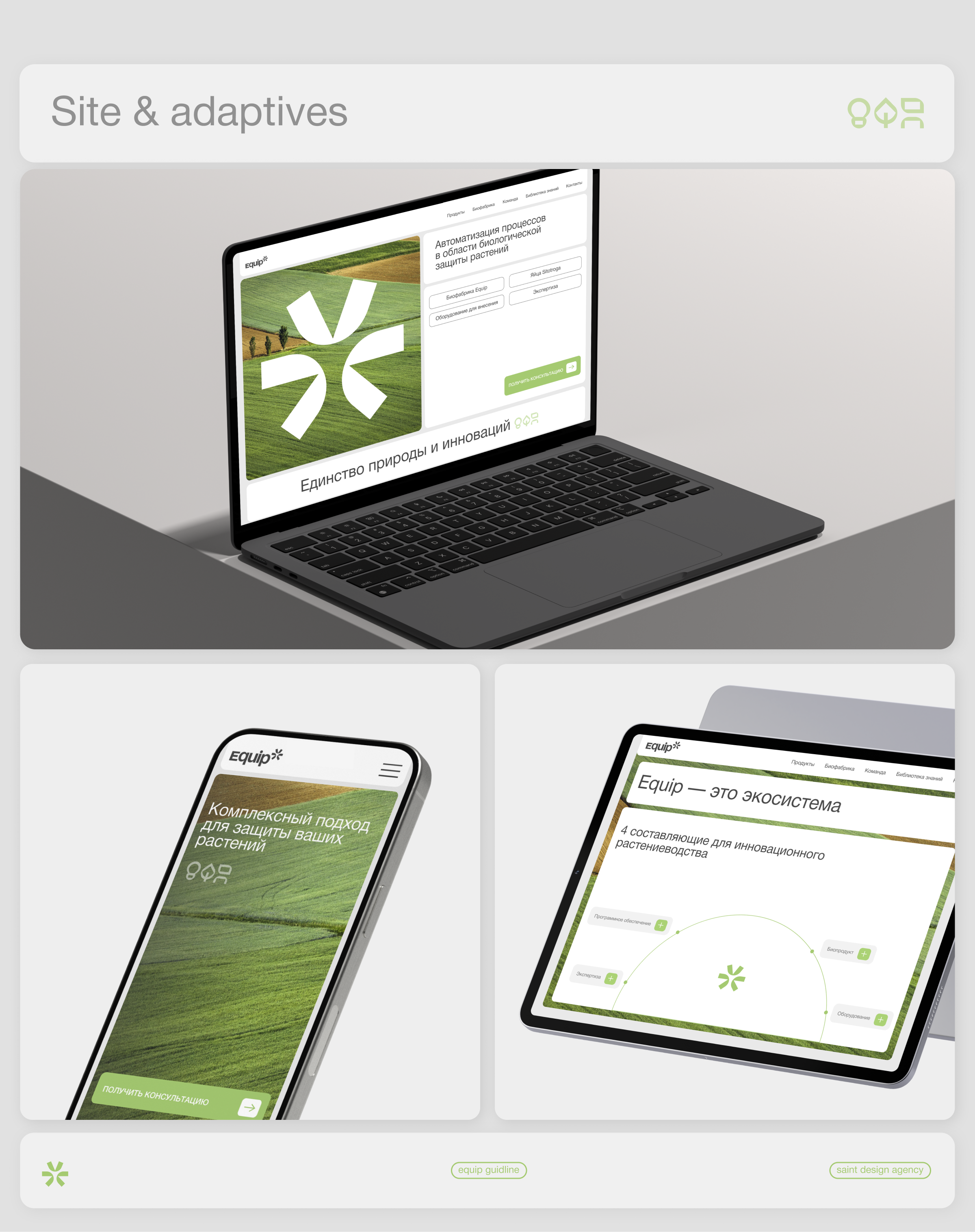 Equip | Agrotech | Identity | Website | UI/UX — Изображение №7 — Интерфейсы, Брендинг на Dprofile