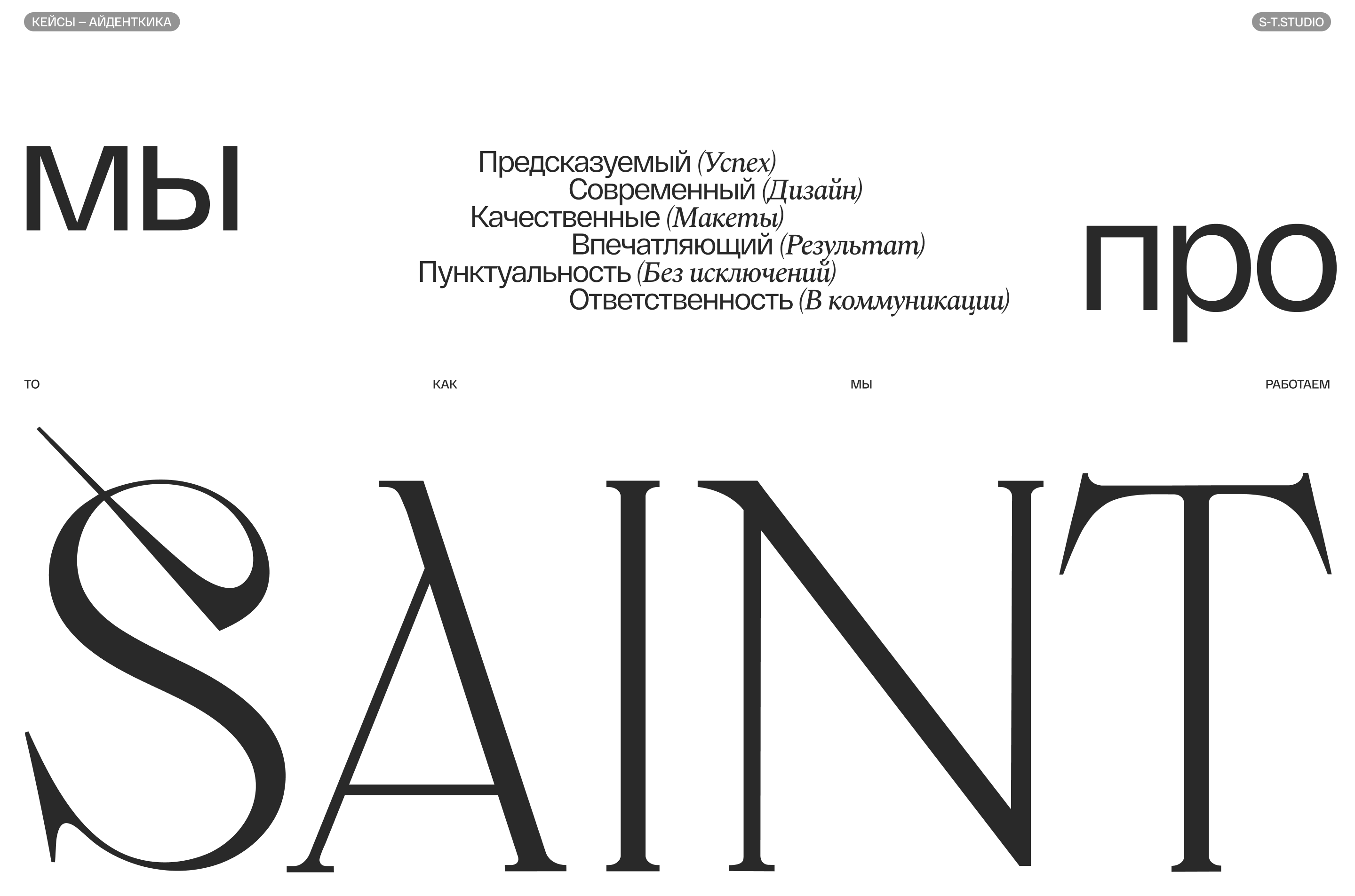 Saint Design Agency | Сайт потфолио | Web | UI/UX — Изображение №7 — Интерфейсы, Брендинг на Dprofile