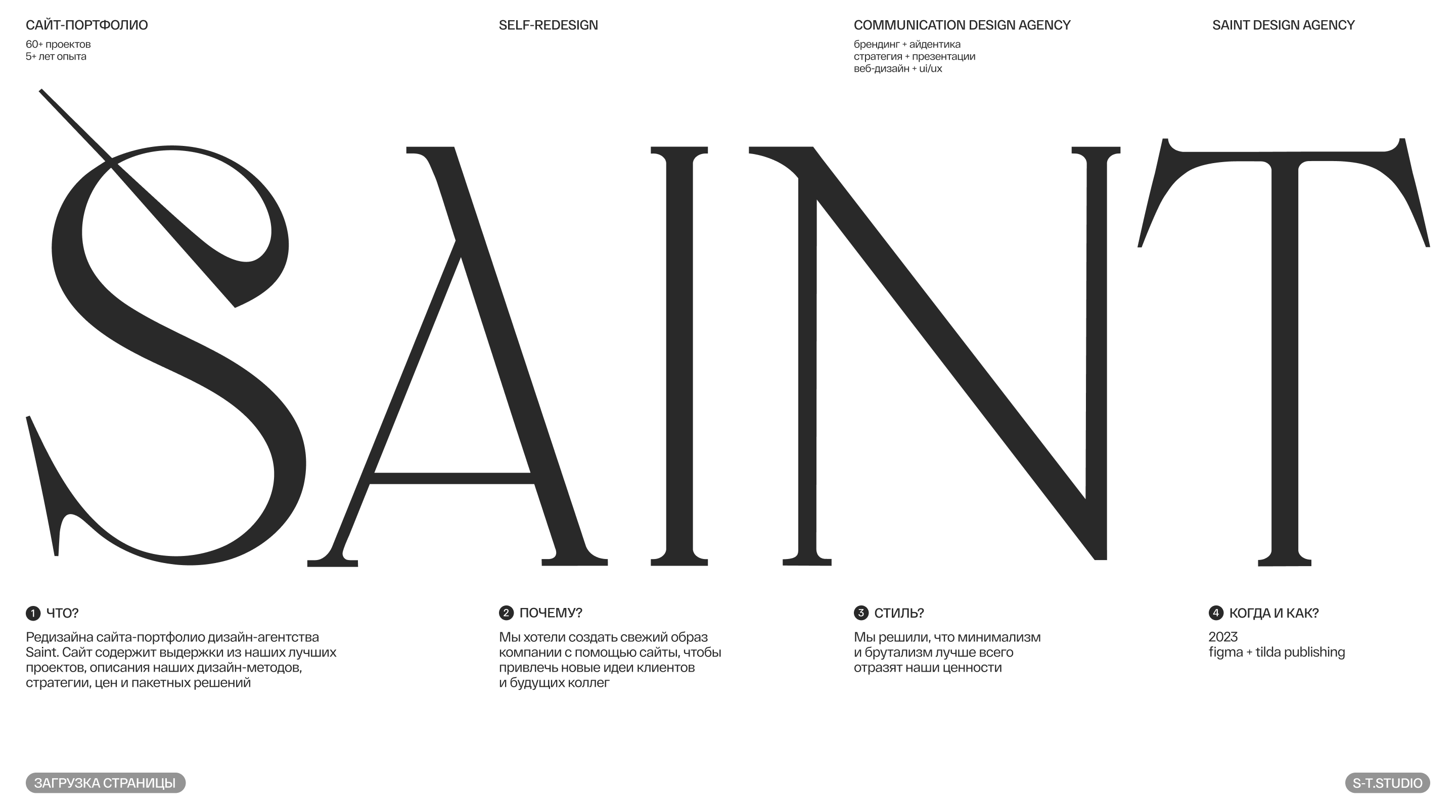 Saint Design Agency | Сайт потфолио | Web | UI/UX — Изображение №1 — Интерфейсы, Брендинг на Dprofile