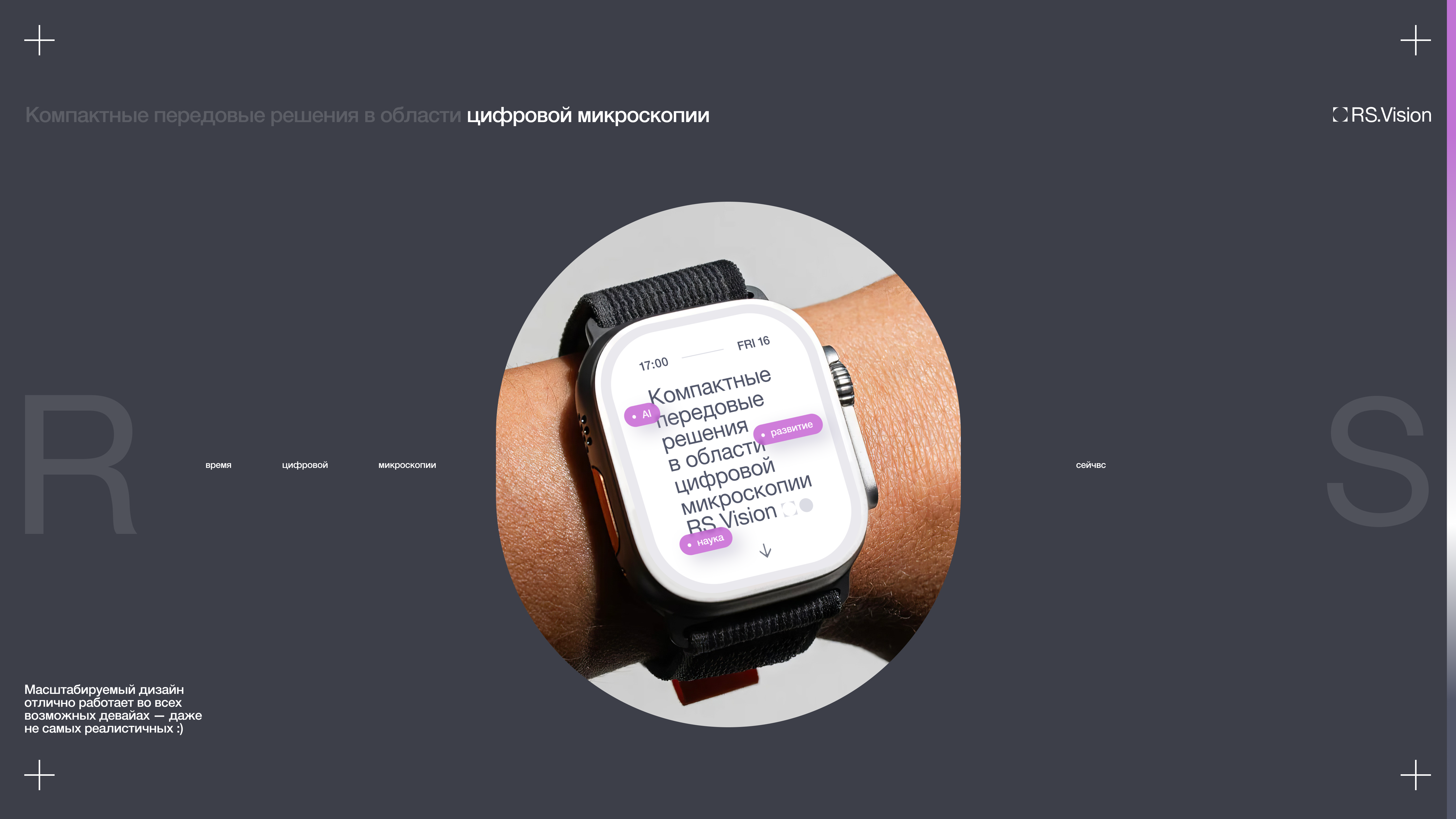 RoboScope.Vision | Микроскопия | Сайт | UI/UX — Изображение №3 — Интерфейсы, Анимация на Dprofile