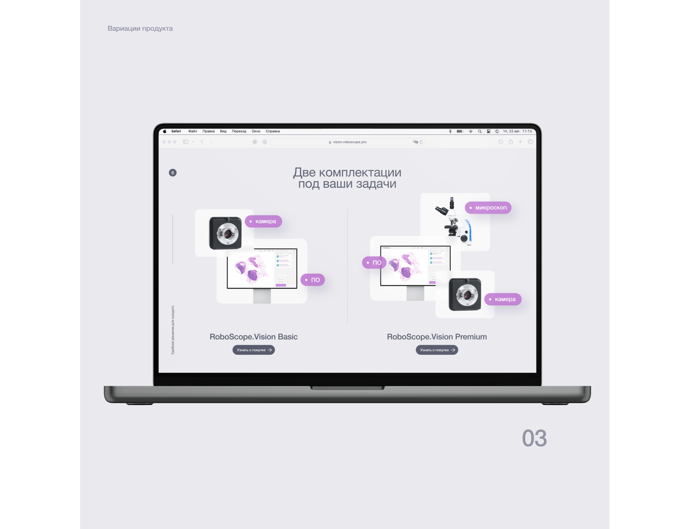 RoboScope.Vision | Микроскопия | Сайт | UI/UX — Изображение №8 — Интерфейсы, Анимация на Dprofile