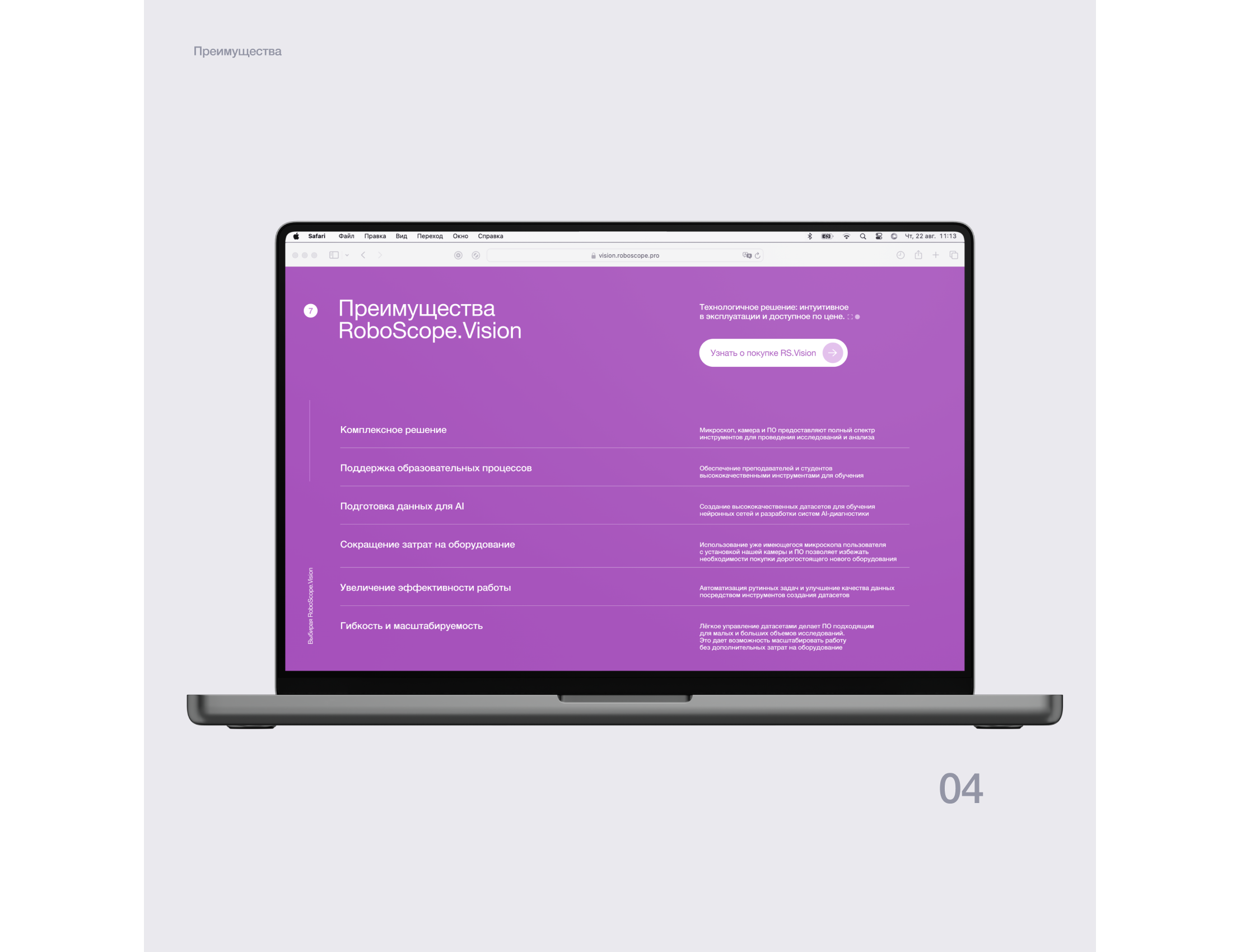 RoboScope.Vision | Микроскопия | Сайт | UI/UX — Изображение №9 — Интерфейсы, Анимация на Dprofile