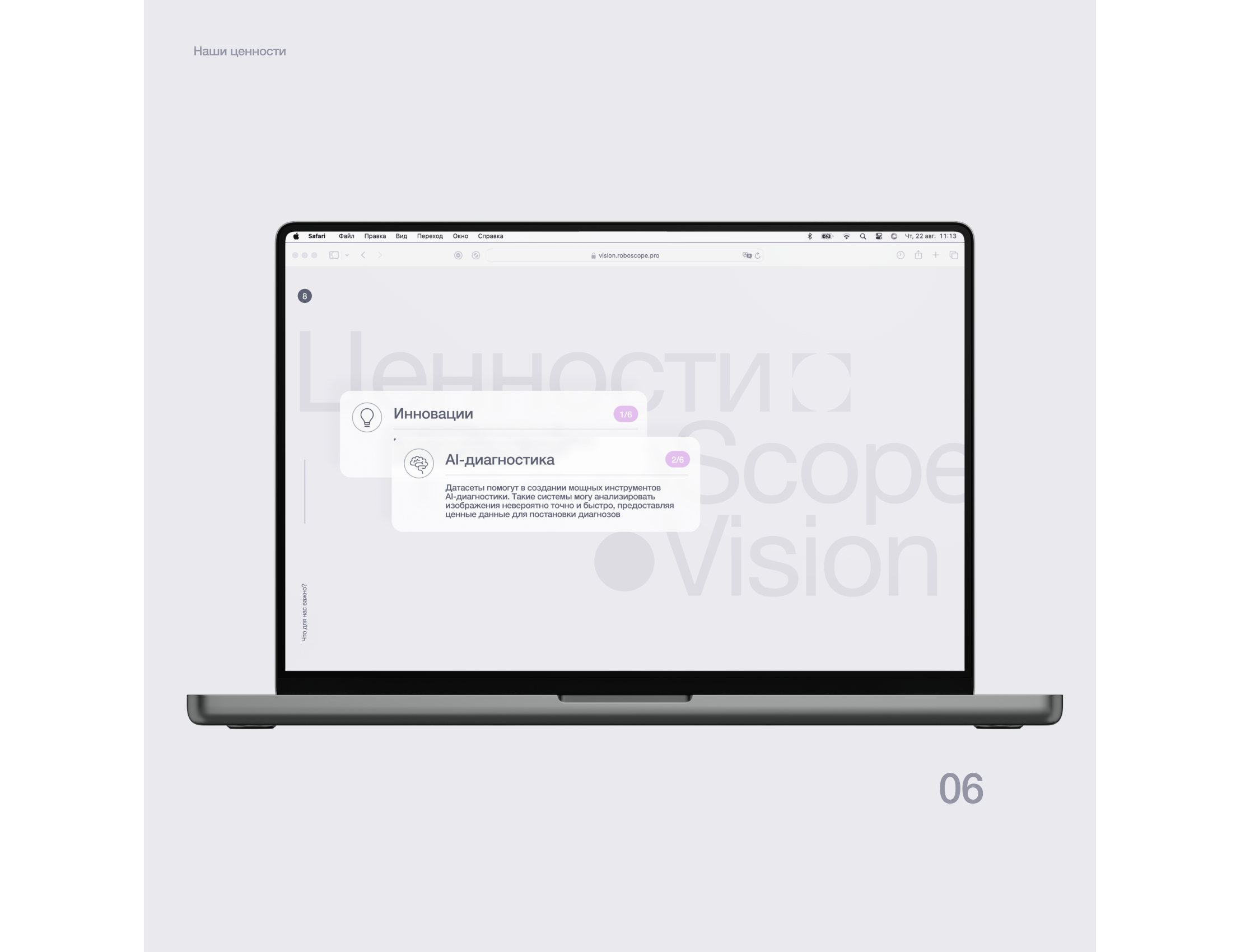 RoboScope.Vision | Микроскопия | Сайт | UI/UX — Изображение №11 — Интерфейсы, Анимация на Dprofile