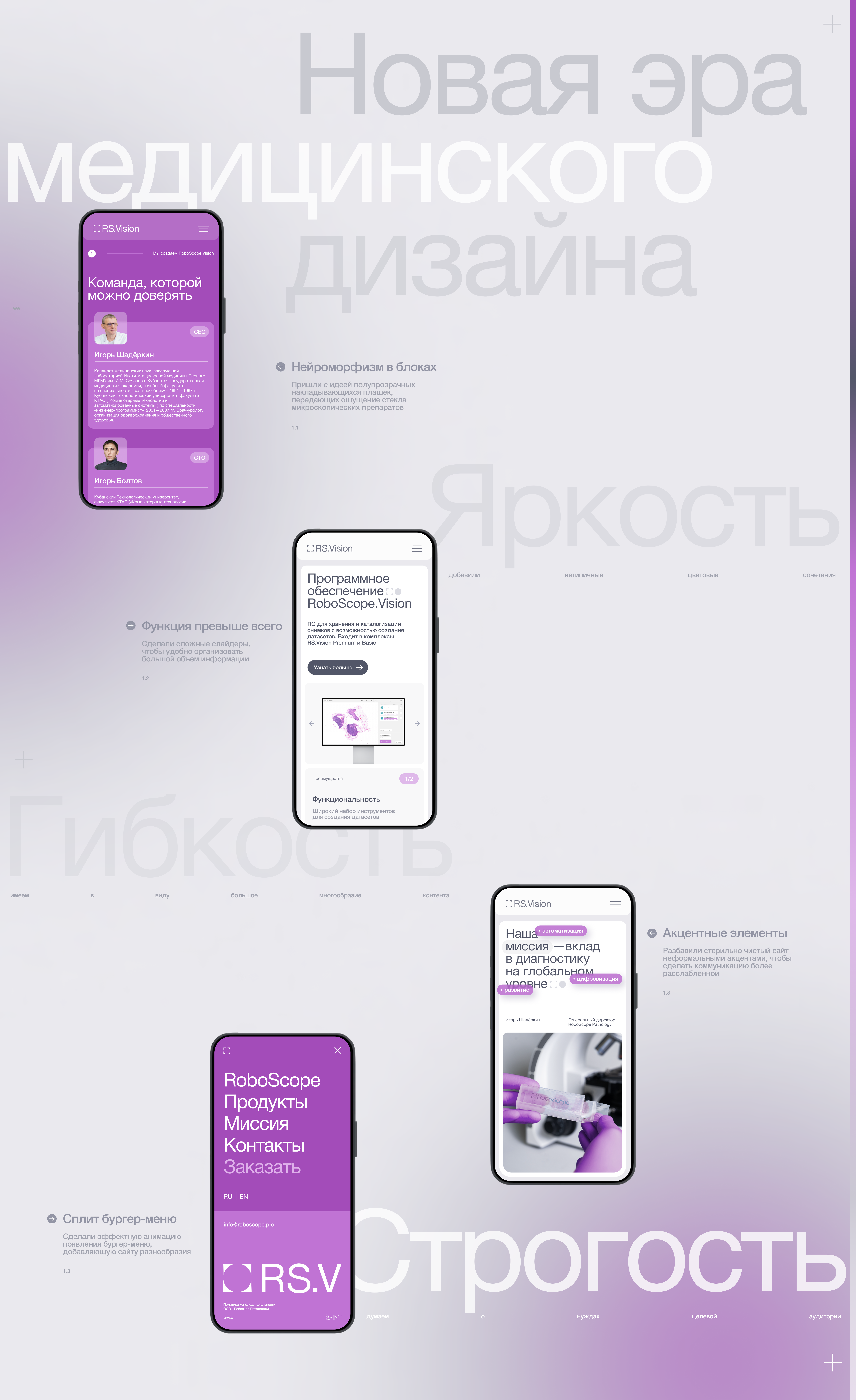 RoboScope.Vision | Микроскопия | Сайт | UI/UX — Изображение №2 — Интерфейсы, Анимация на Dprofile