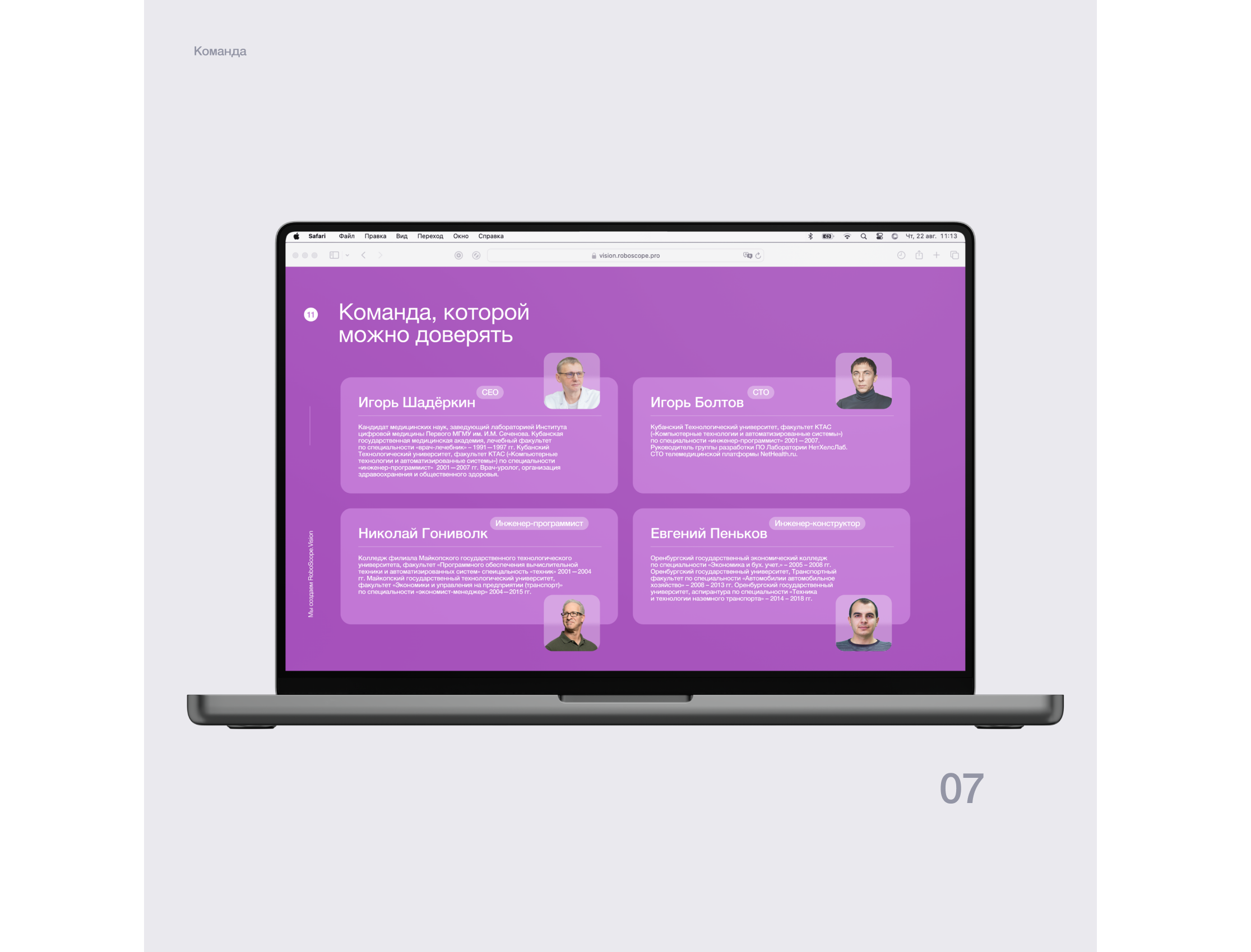 RoboScope.Vision | Микроскопия | Сайт | UI/UX — Изображение №12 — Интерфейсы, Анимация на Dprofile