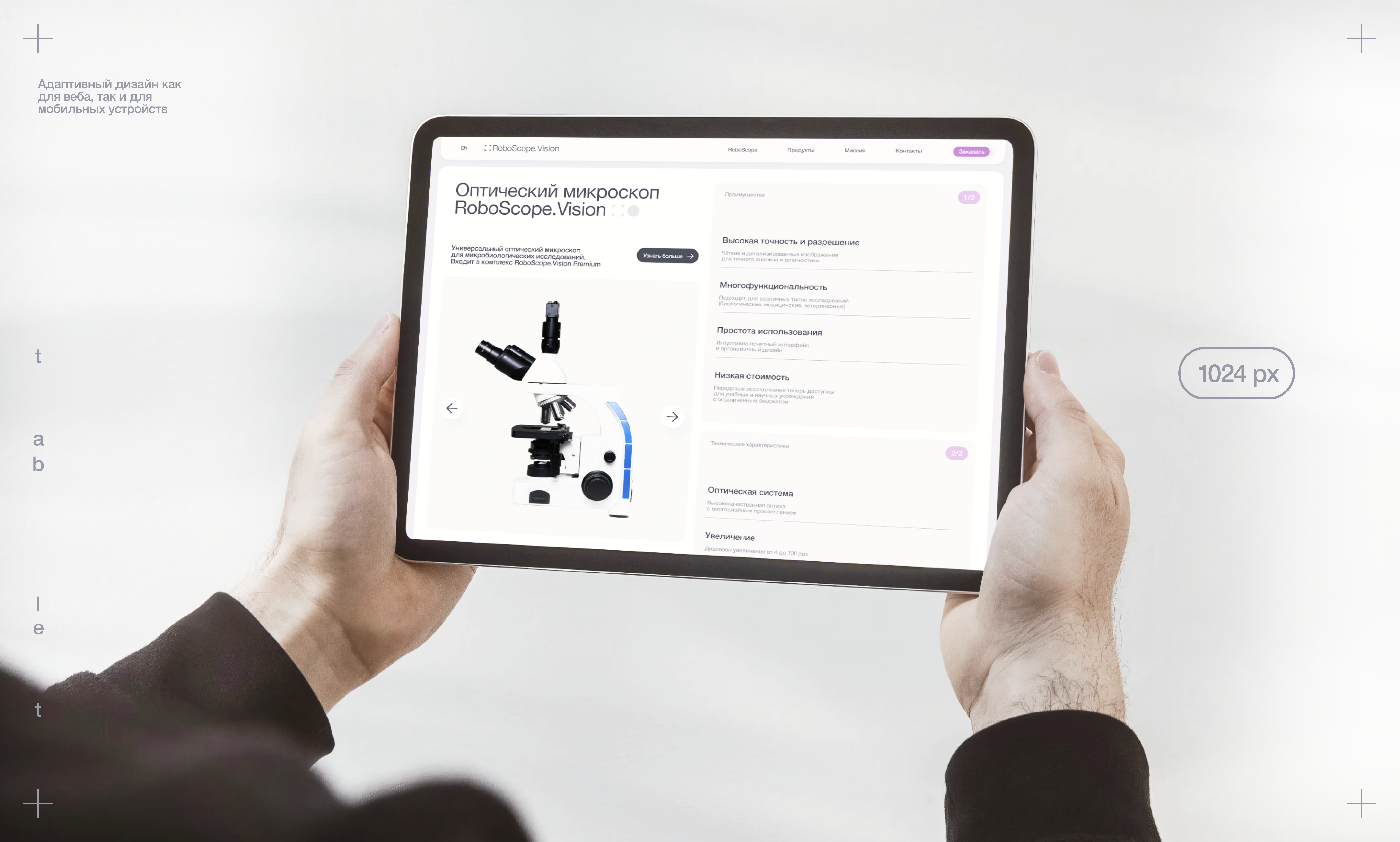 RoboScope.Vision | Микроскопия | Сайт | UI/UX — Изображение №19 — Интерфейсы, Анимация на Dprofile