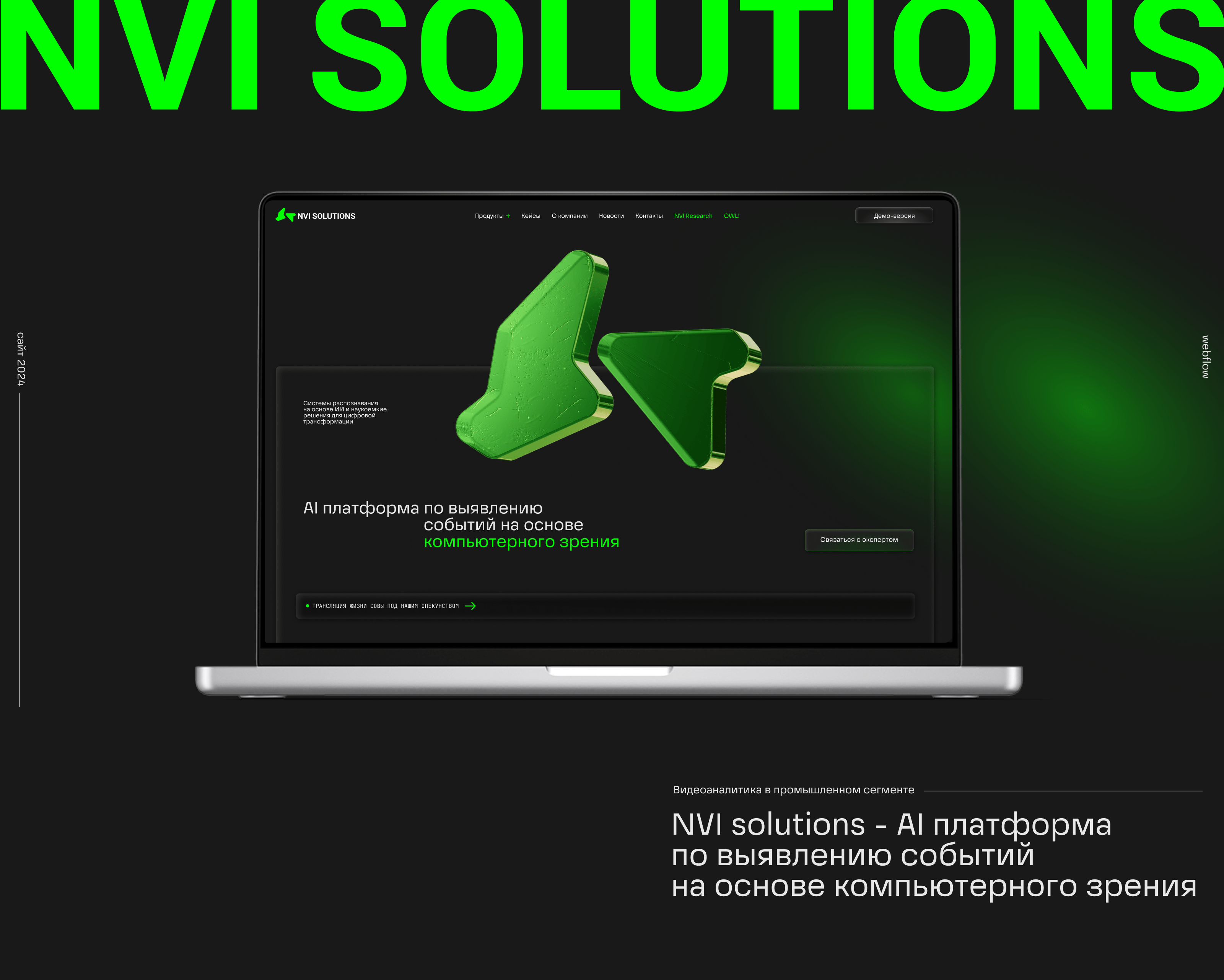 NVI Solutions | Сайты | Брендинг | UI/UX — Изображение №1 — Интерфейсы, Иллюстрация на Dprofile