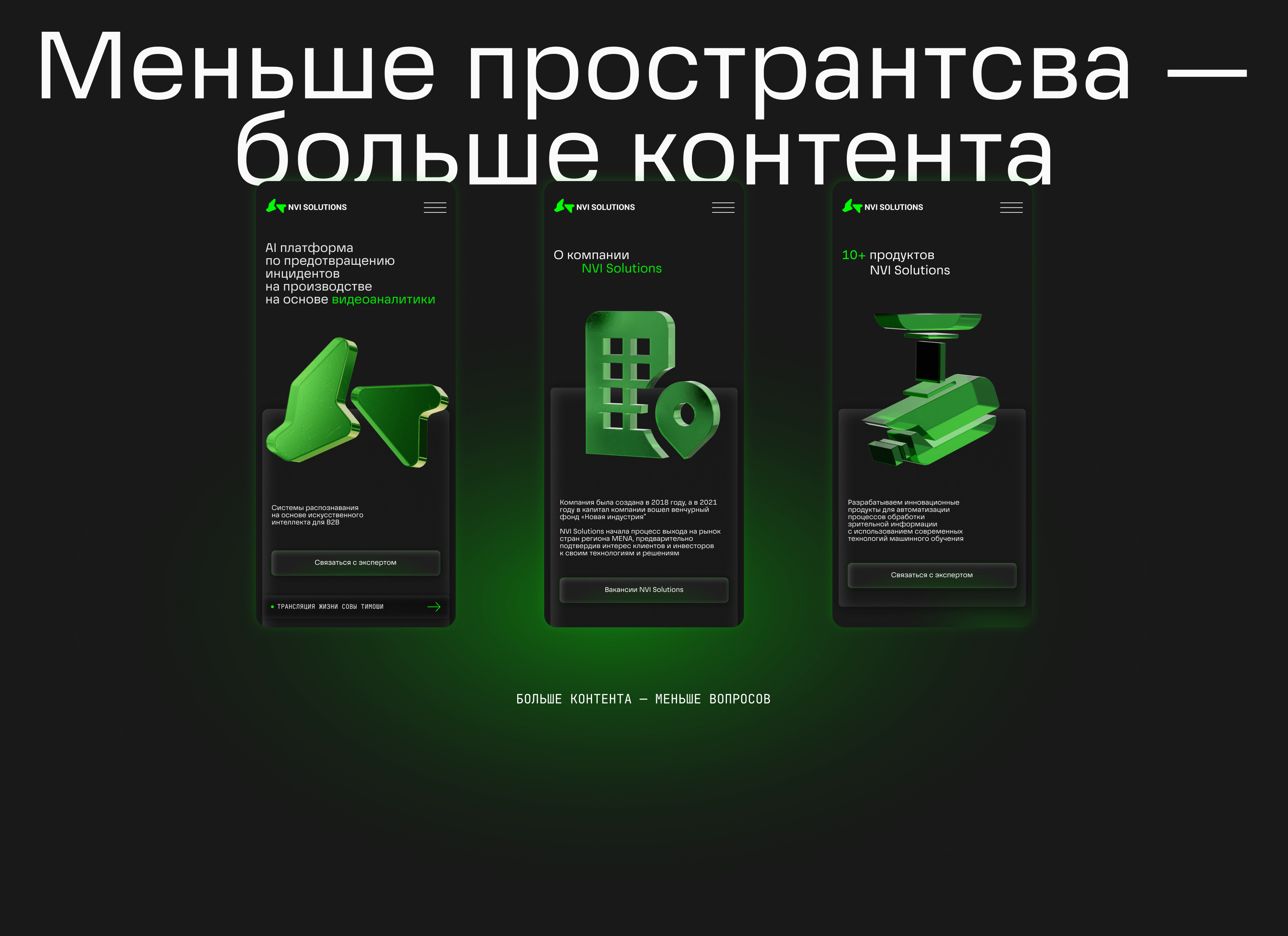 NVI Solutions | Сайты | Брендинг | UI/UX — Изображение №9 — Интерфейсы, Иллюстрация на Dprofile