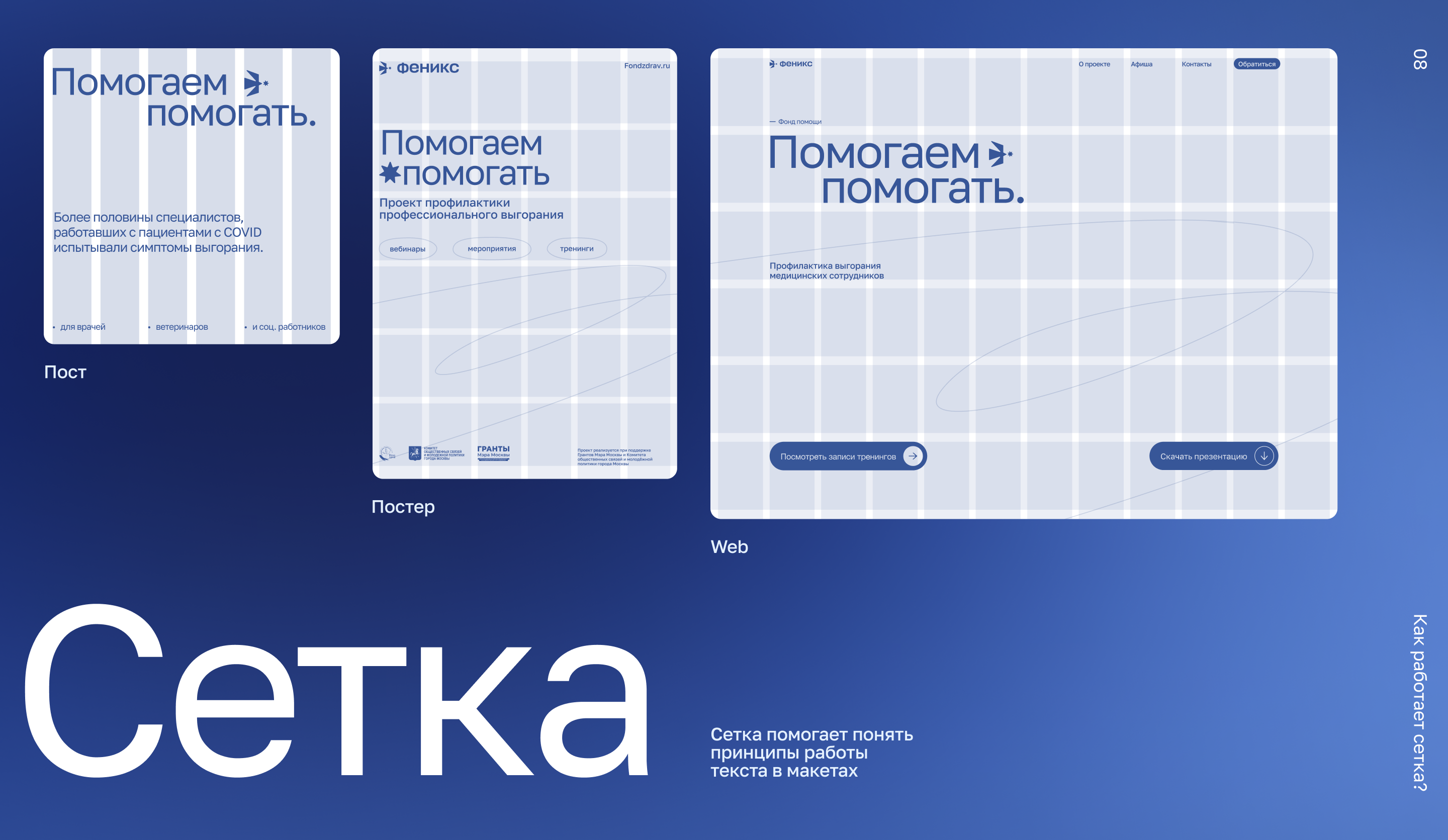 Феникс | Айдентика | Благотворительный фонд — Изображение №11 — Брендинг на Dprofile
