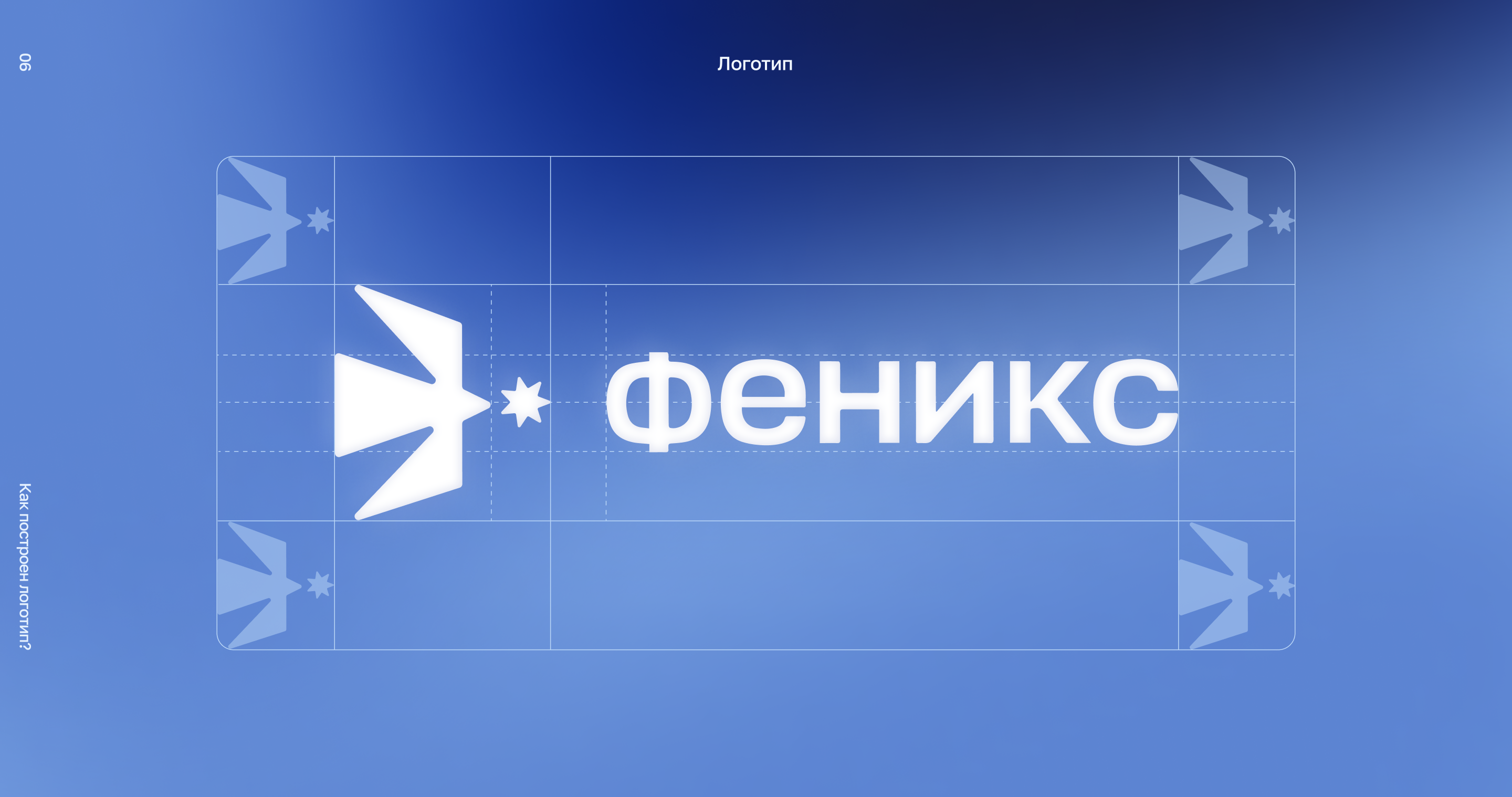 Феникс | Айдентика | Благотворительный фонд — Изображение №9 — Брендинг на Dprofile