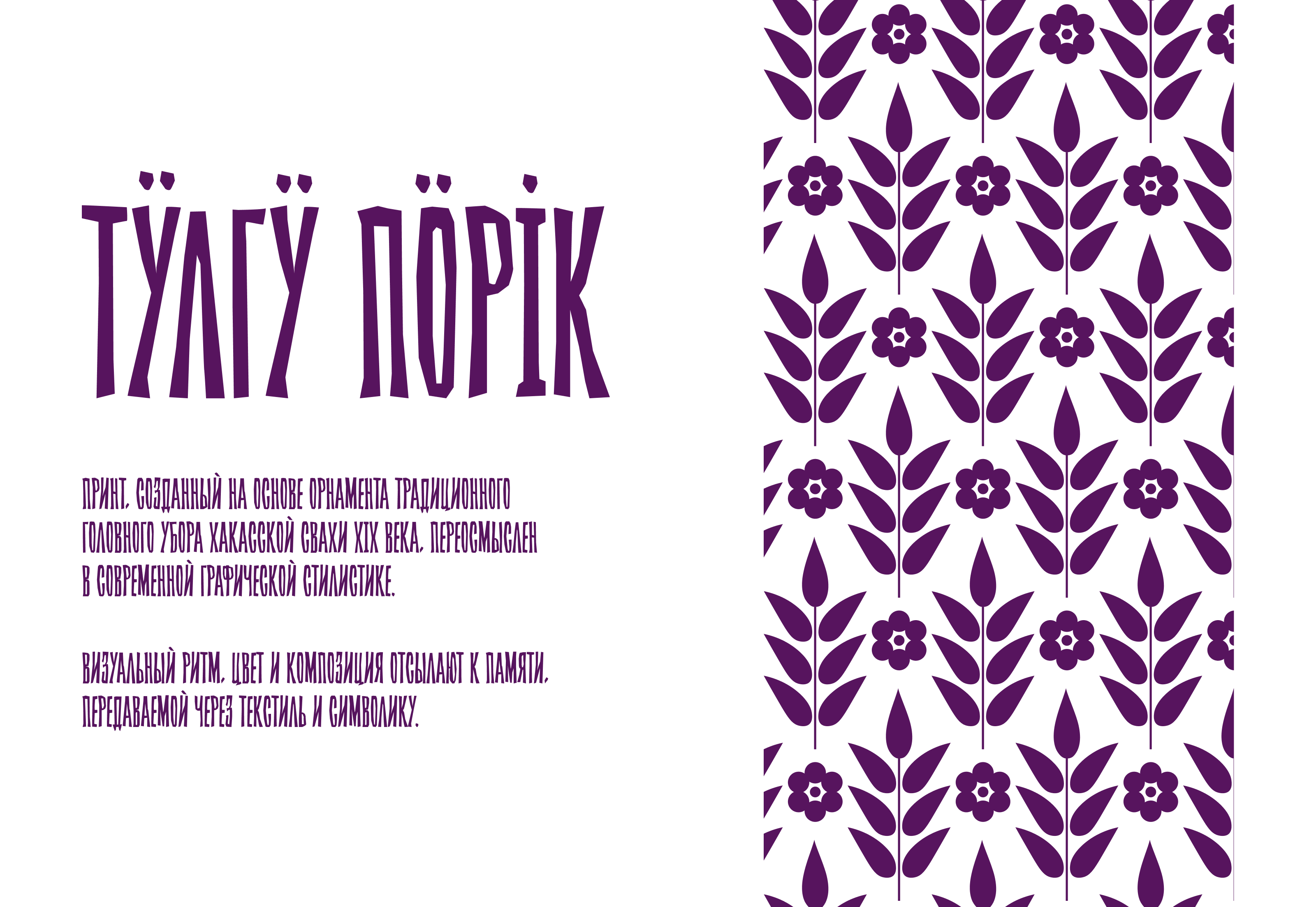 Национальный орнамент Республики Хакасия — Изображение №1 — Брендинг, Графика на Dprofile