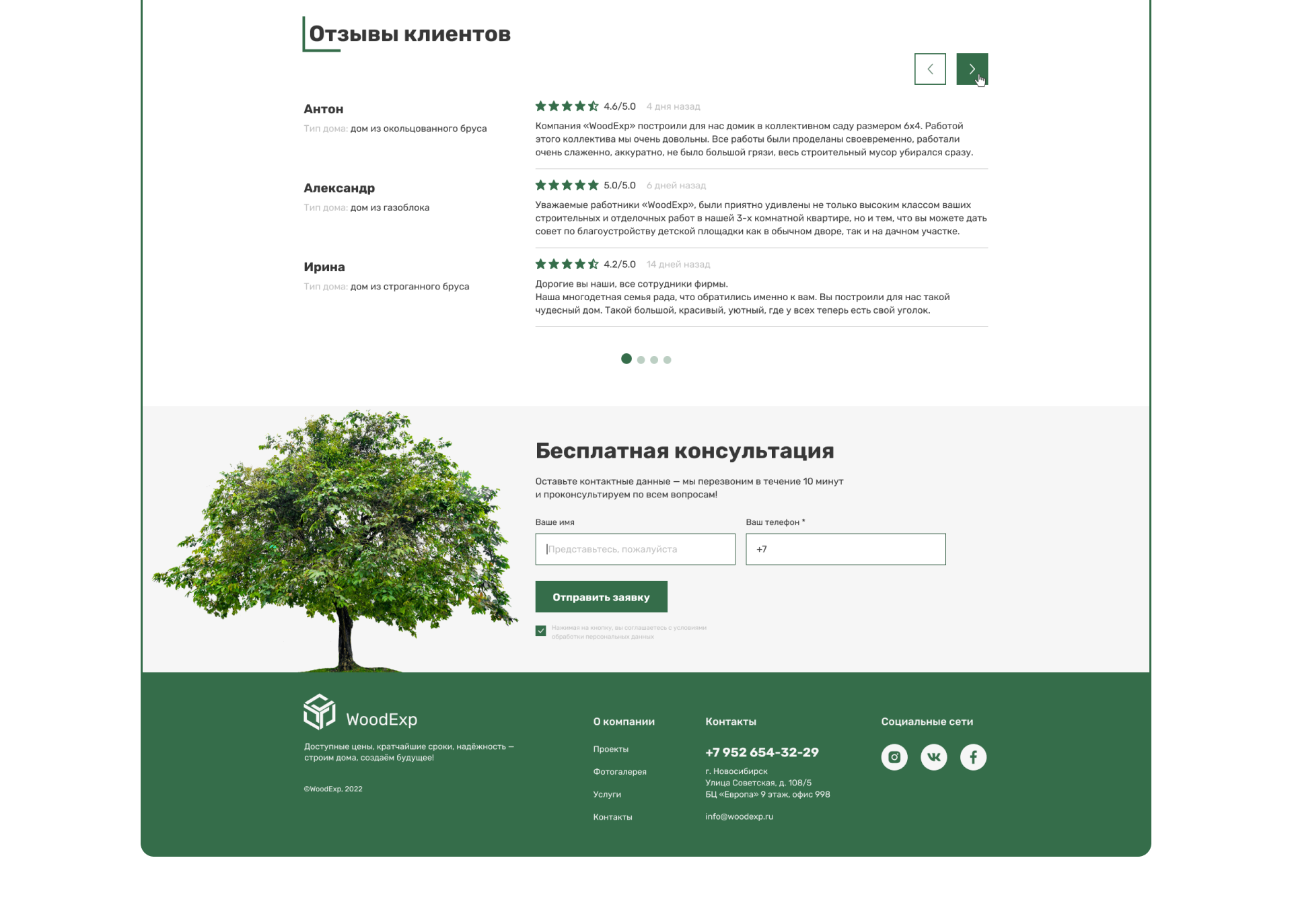 WoodExp | Landing page | UI/UX design — Изображение №9 — Интерфейсы на Dprofile