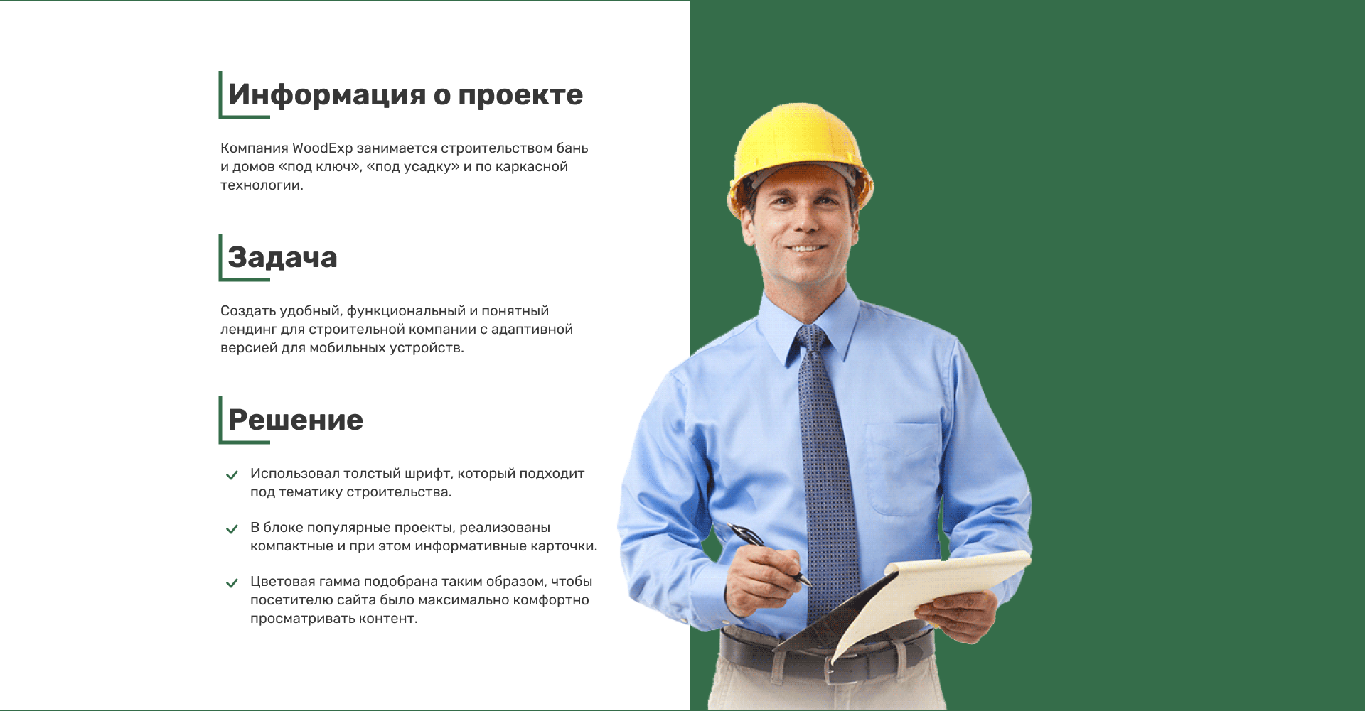 WoodExp | Landing page | UI/UX design — Изображение №2 — Интерфейсы на Dprofile