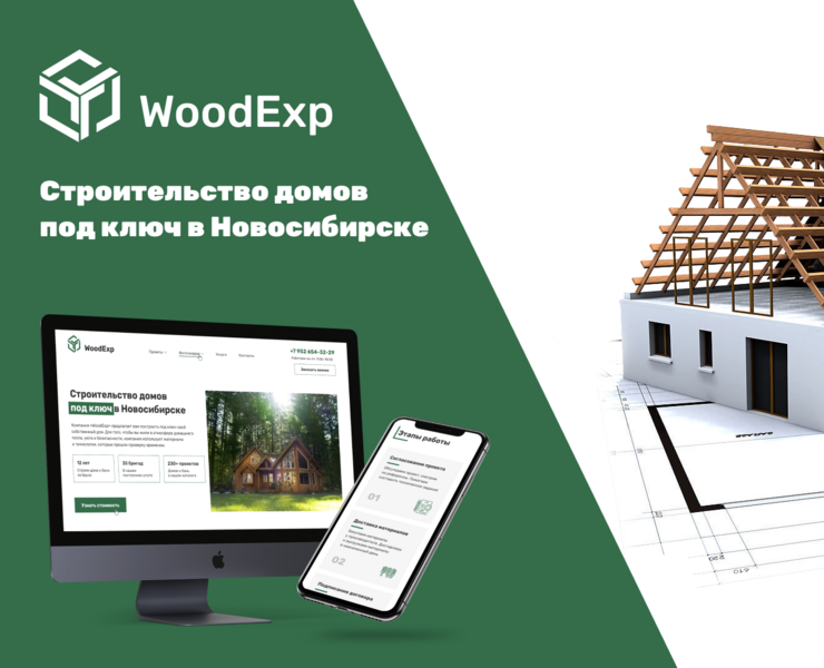 WoodExp | Landing page | UI/UX design на Dprofile