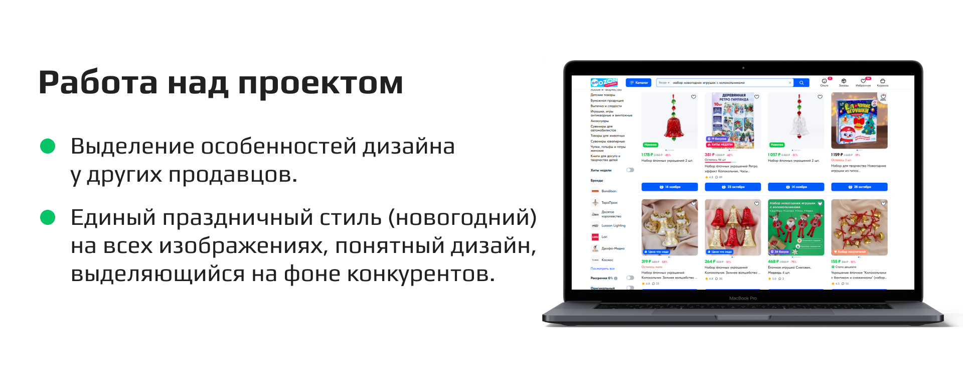 Инфографика для товара (ozon) — Изображение №2 — Графика, Маркетинг на Dprofile