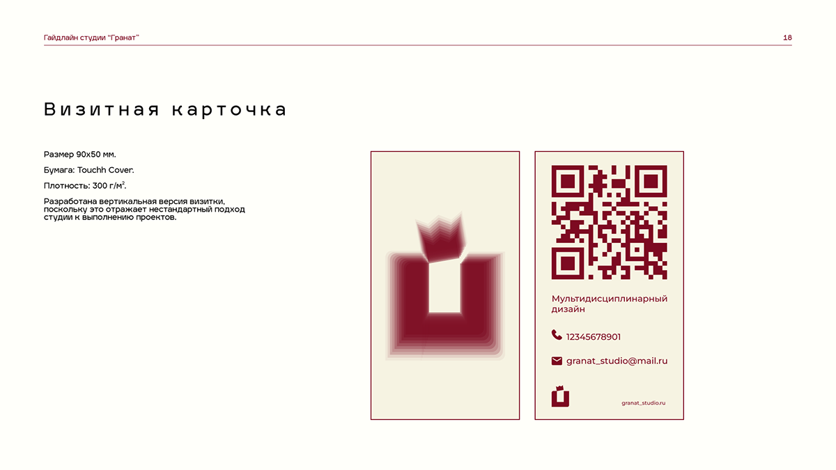 Фирменный стиль дизайн-студии "Гранат" — Изображение №19 — Брендинг на Dprofile