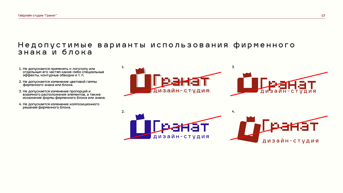 Фирменный стиль дизайн-студии "Гранат" — Изображение №13 — Брендинг на Dprofile