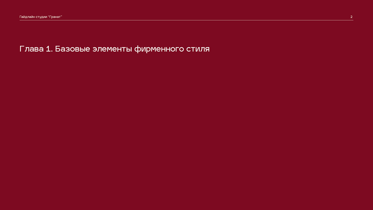 Фирменный стиль дизайн-студии "Гранат" — Изображение №3 — Брендинг на Dprofile