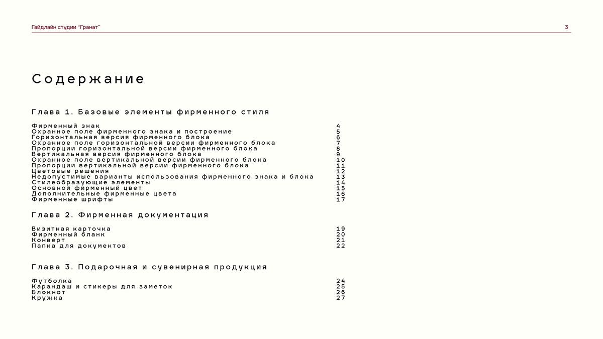 Фирменный стиль дизайн-студии "Гранат" — Изображение №2 — Брендинг на Dprofile