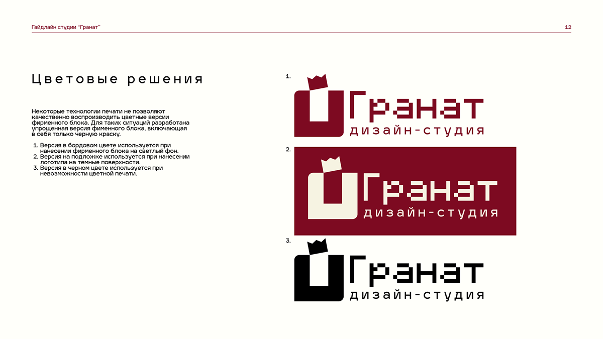 Фирменный стиль дизайн-студии "Гранат" — Изображение №12 — Брендинг на Dprofile