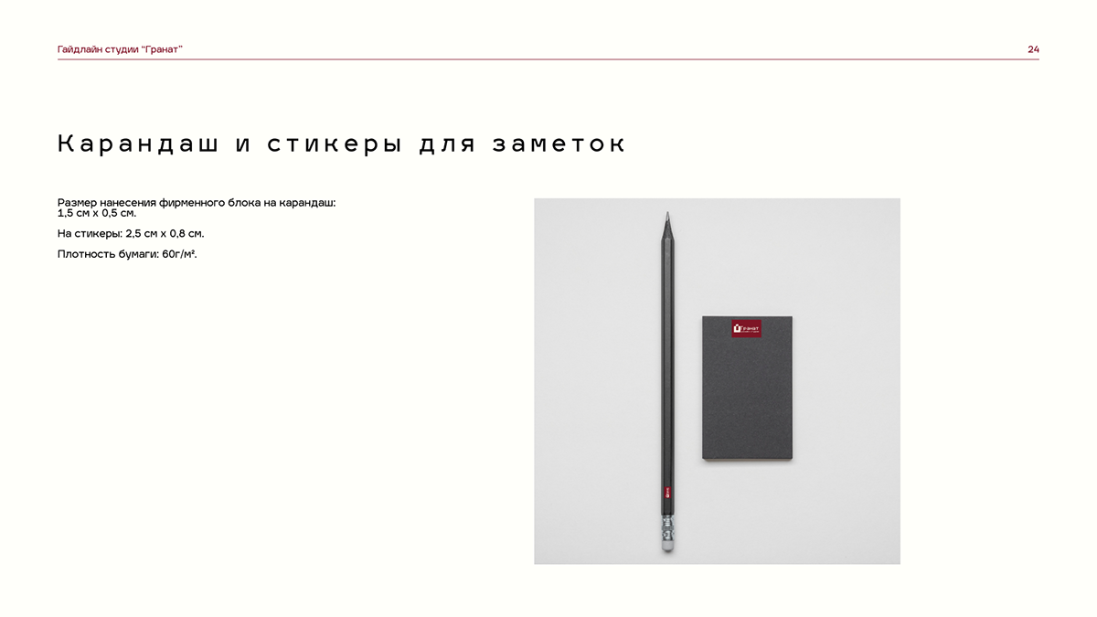 Фирменный стиль дизайн-студии "Гранат" — Изображение №25 — Брендинг на Dprofile