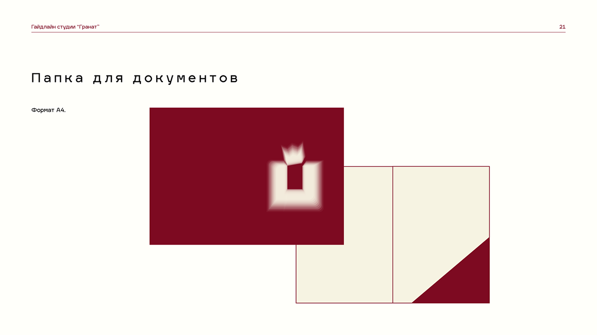 Фирменный стиль дизайн-студии "Гранат" — Изображение №22 — Брендинг на Dprofile