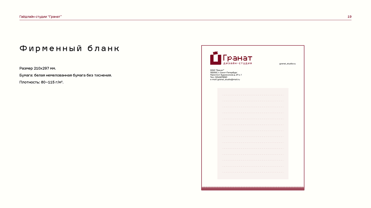 Фирменный стиль дизайн-студии "Гранат" — Изображение №20 — Брендинг на Dprofile