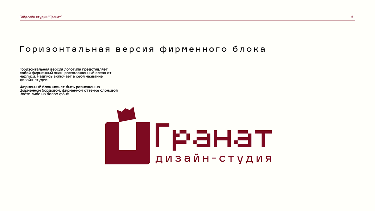 Фирменный стиль дизайн-студии "Гранат" — Изображение №6 — Брендинг на Dprofile