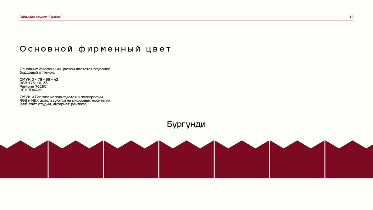 Фирменный стиль дизайн-студии "Гранат" — Изображение №15 — Брендинг на Dprofile