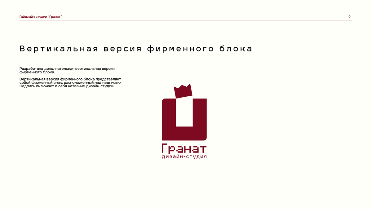 Фирменный стиль дизайн-студии "Гранат" — Изображение №9 — Брендинг на Dprofile
