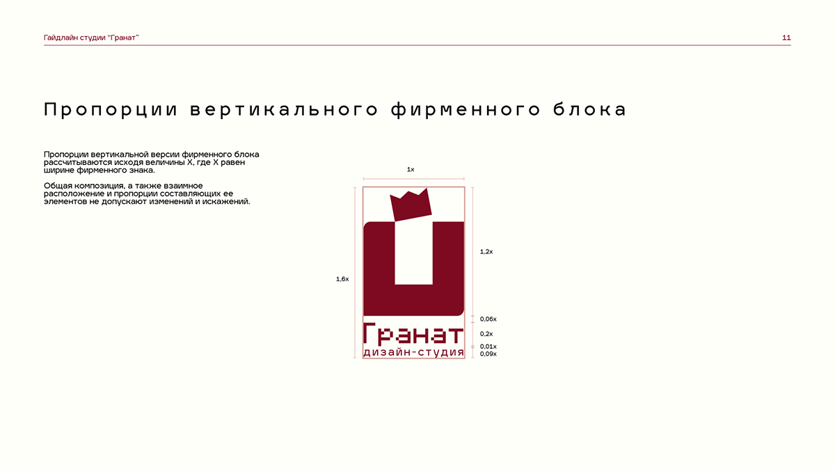 Фирменный стиль дизайн-студии "Гранат" — Изображение №11 — Брендинг на Dprofile