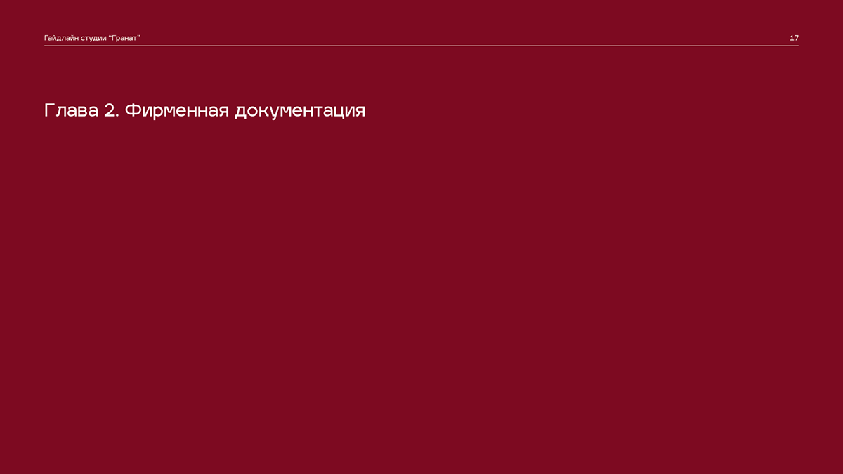 Фирменный стиль дизайн-студии "Гранат" — Изображение №18 — Брендинг на Dprofile