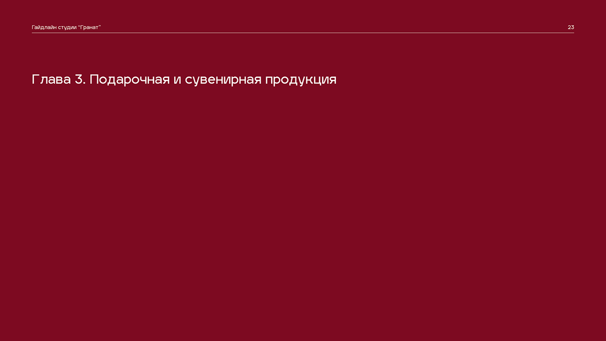 Фирменный стиль дизайн-студии "Гранат" — Изображение №23 — Брендинг на Dprofile