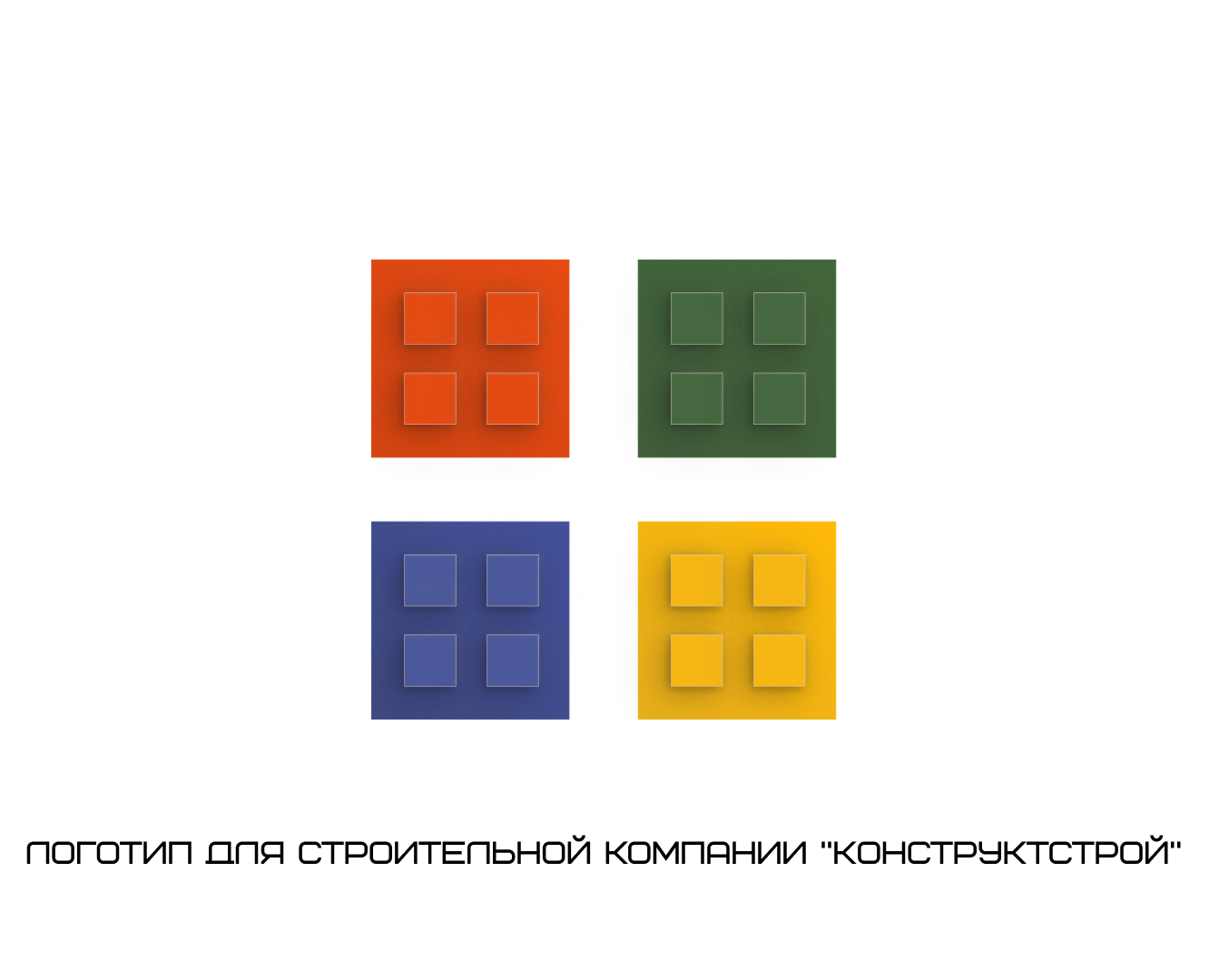 Логотип для строительной компании "Конструктстрой" — Брендинг, Графика на Dprofile