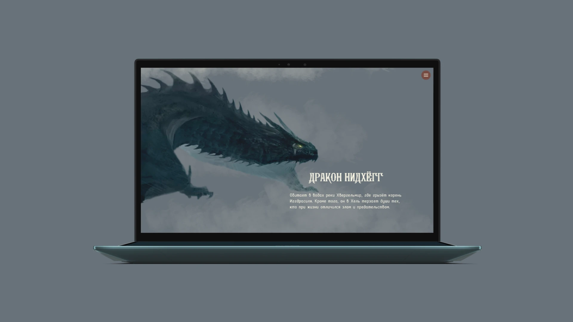 Scandinavian mythology - Multi-page website — Изображение №8 — Интерфейсы, Брендинг на Dprofile