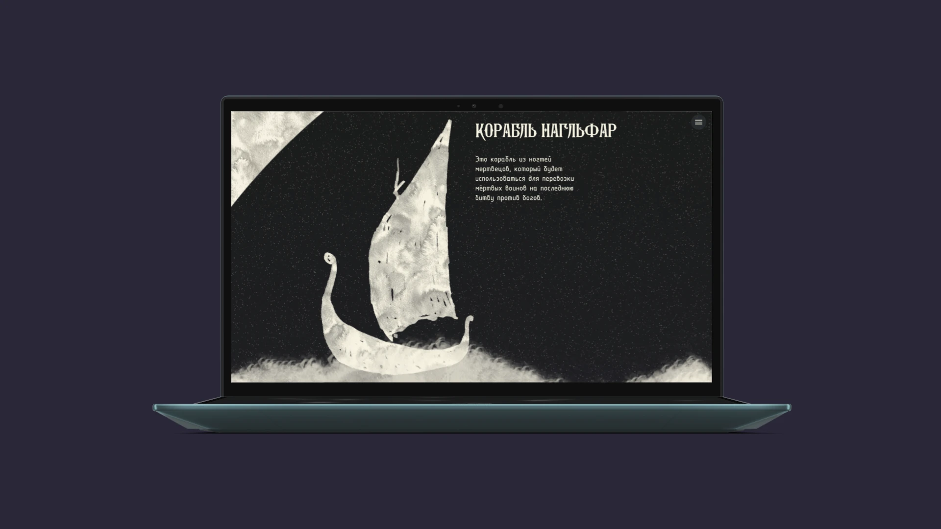 Scandinavian mythology - Multi-page website — Изображение №12 — Интерфейсы, Брендинг на Dprofile