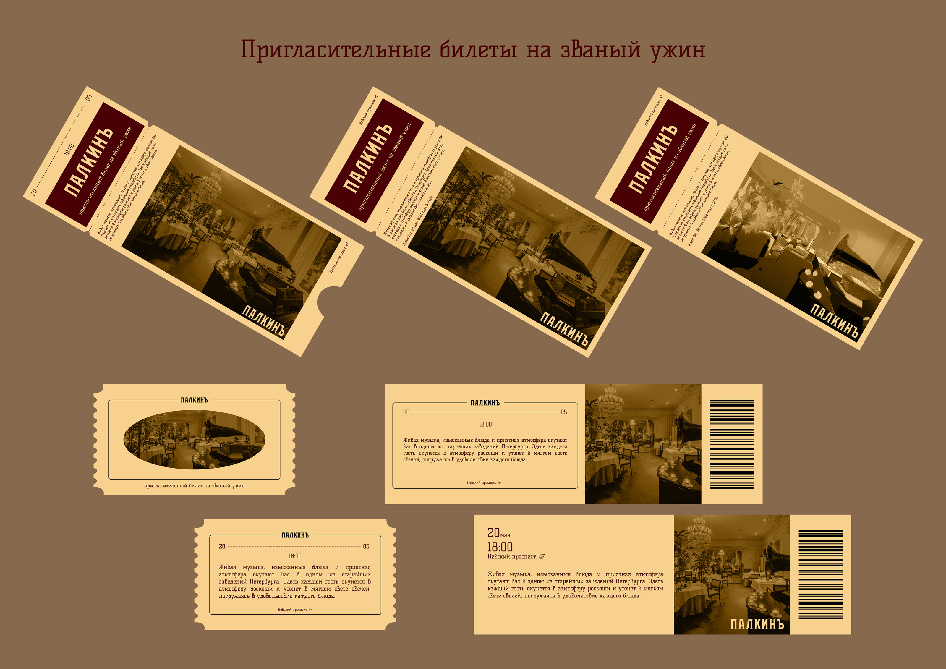 Palkin - Invitation cards — Изображение №1 — Графика на Dprofile