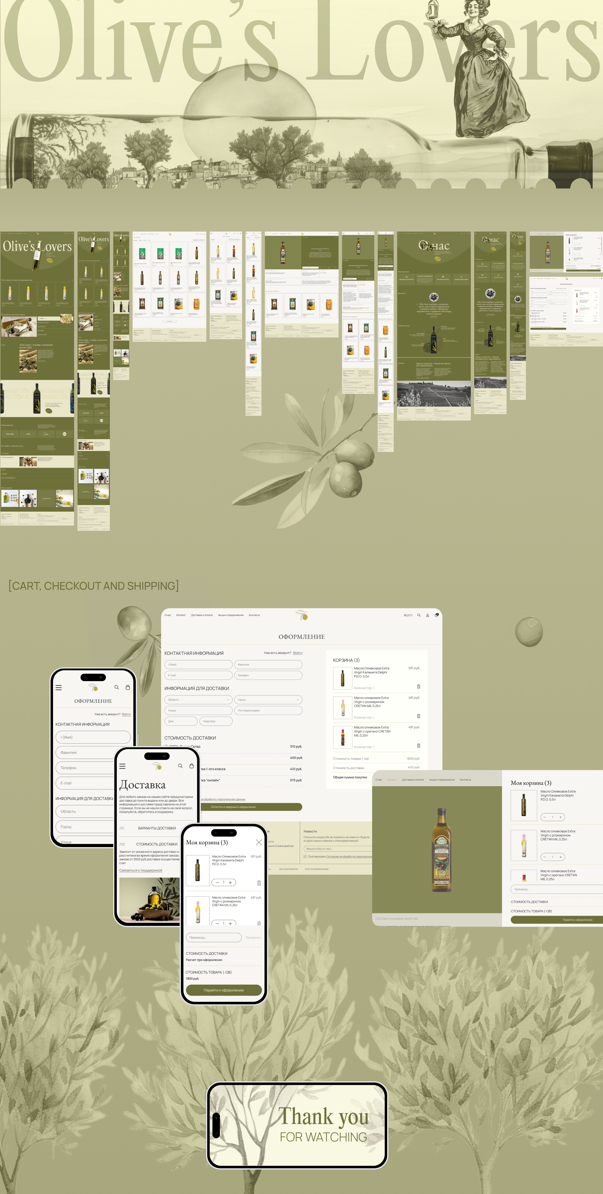 Olive's Lovers - E-commerce — Изображение №4 — Интерфейсы, Анимация на Dprofile