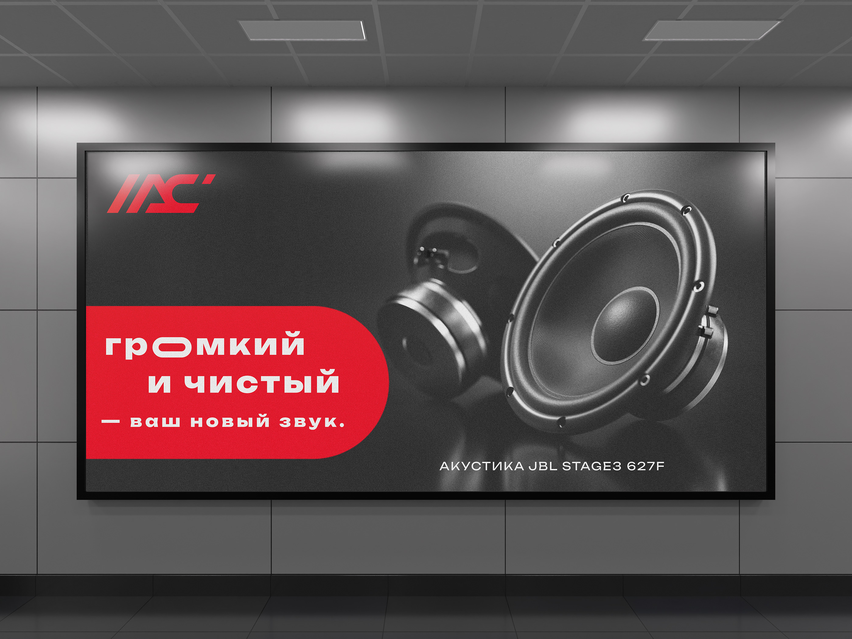 Логотип для магазина автозвука, Автостиль — Изображение №4 — Брендинг, Графика на Dprofile