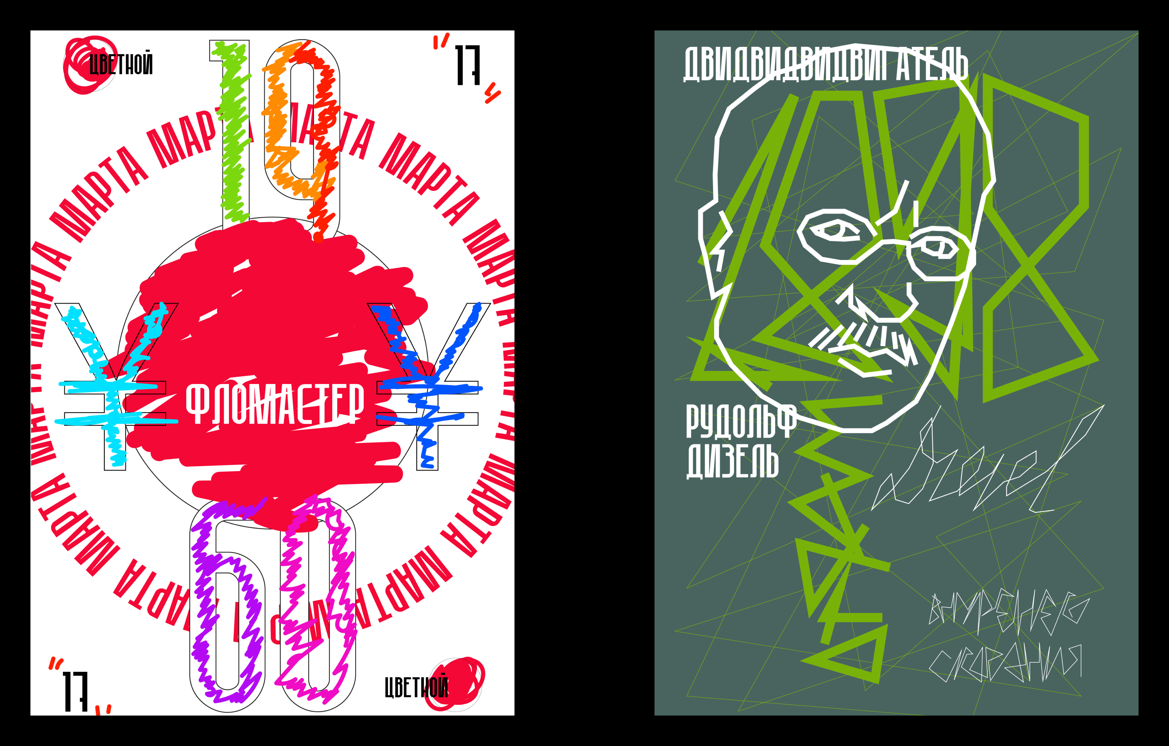 30 постеров / 30 дней / 30 минут — Изображение №13 — Иллюстрация, Графика на Dprofile