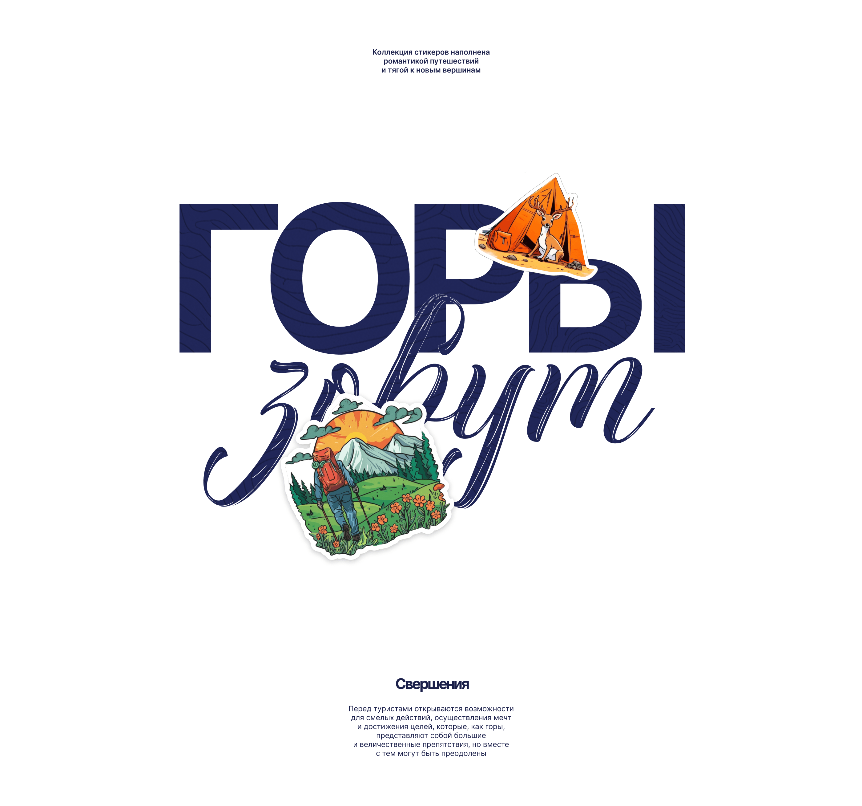 Cтикерпак для туристов — Изображение №6 — Иллюстрация, Графика на Dprofile