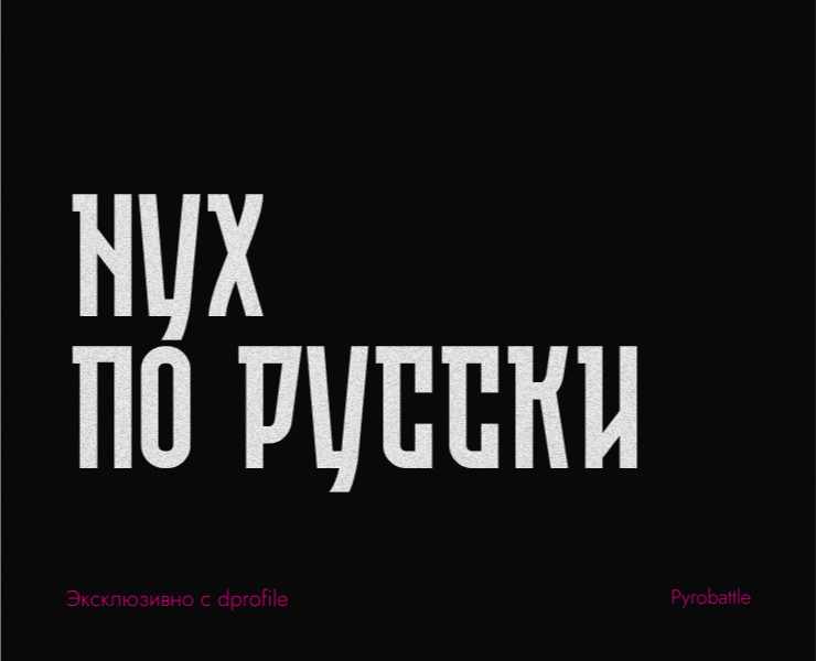 Pyrobattle | NYX | Cosmetic — Графика, Интерфейсы на Dprofile