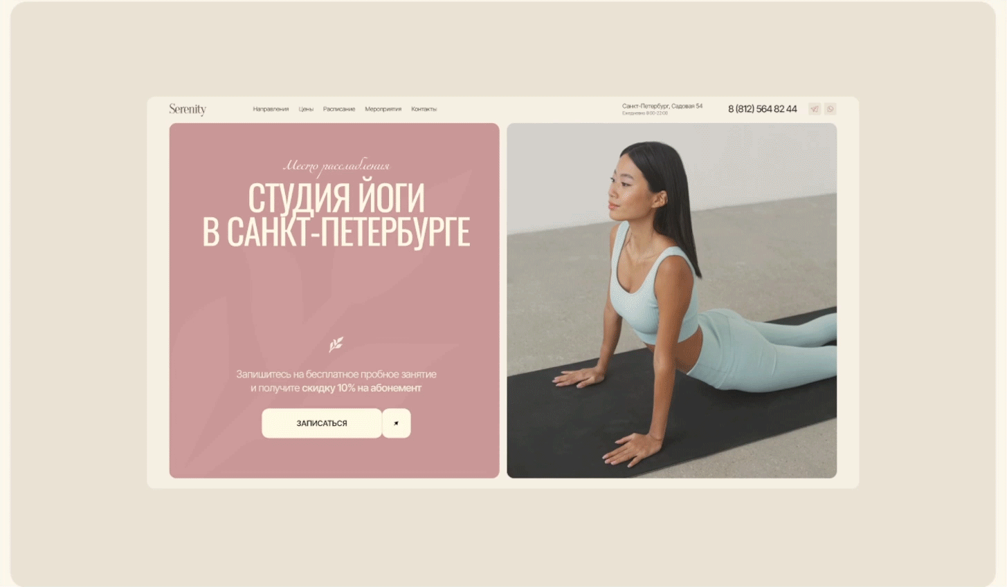 Сайт для студии йоги — Изображение №3 — Интерфейсы на Dprofile