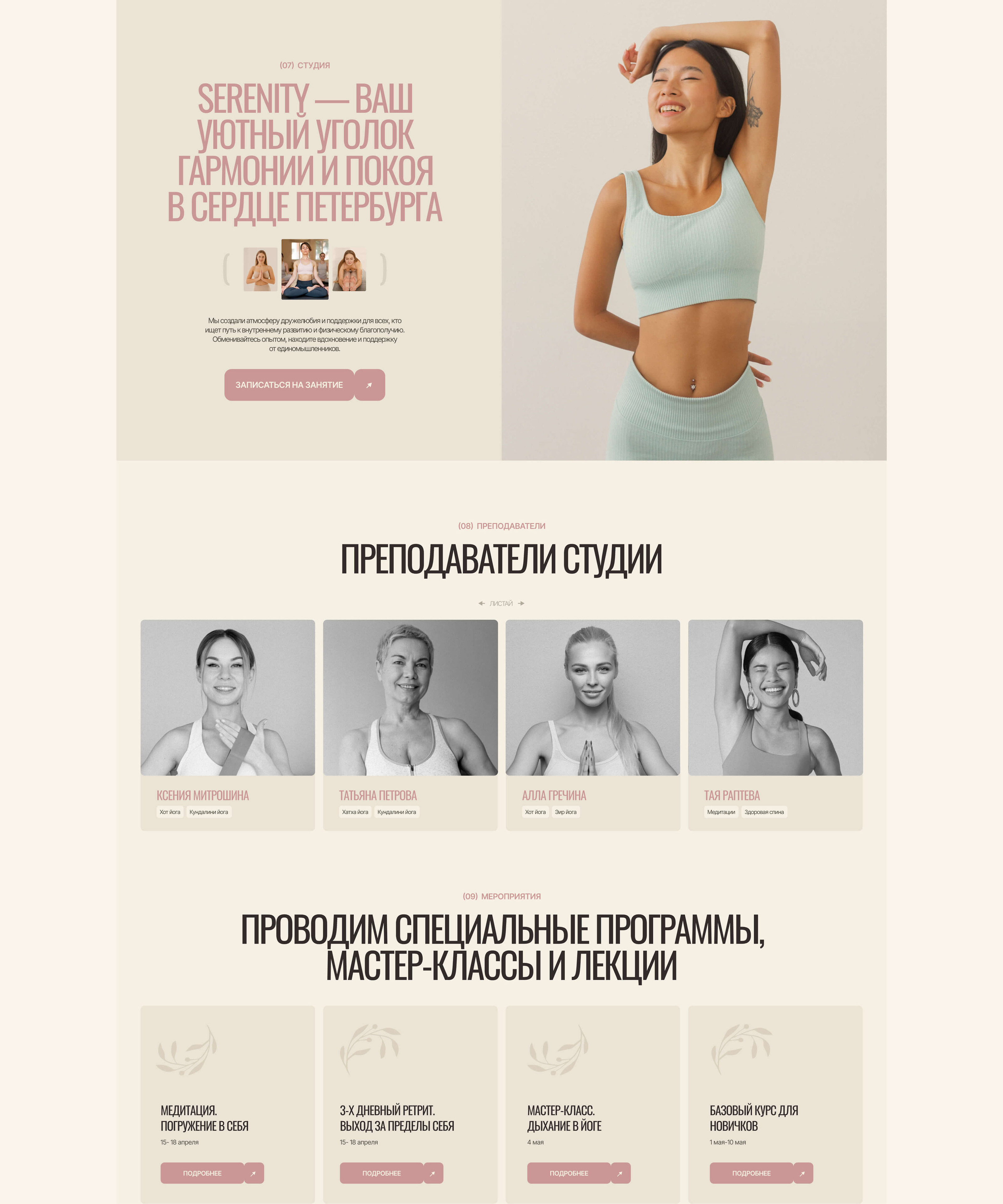 Сайт для студии йоги — Изображение №11 — Интерфейсы на Dprofile