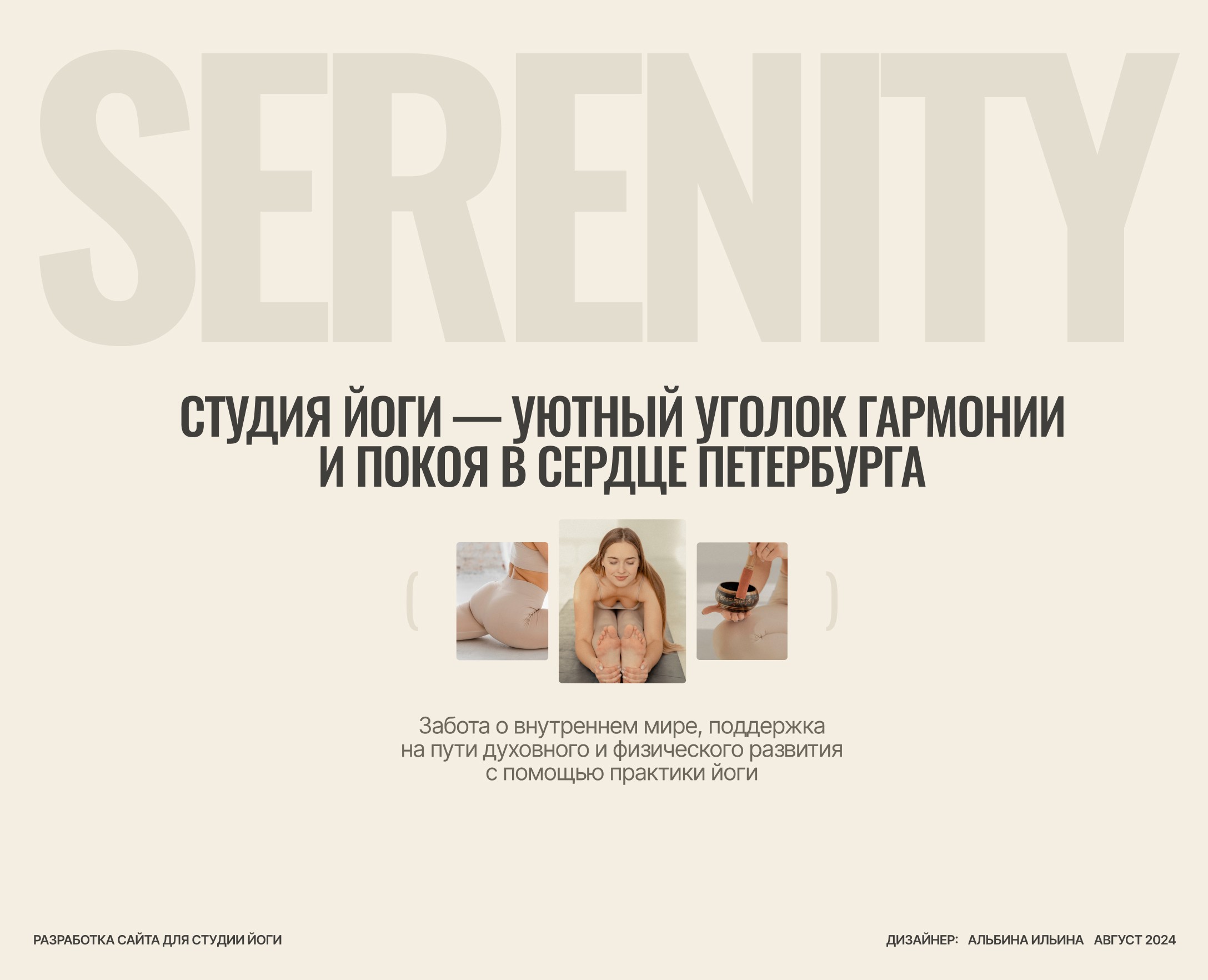 Сайт для студии йоги — Интерфейсы на Dprofile
