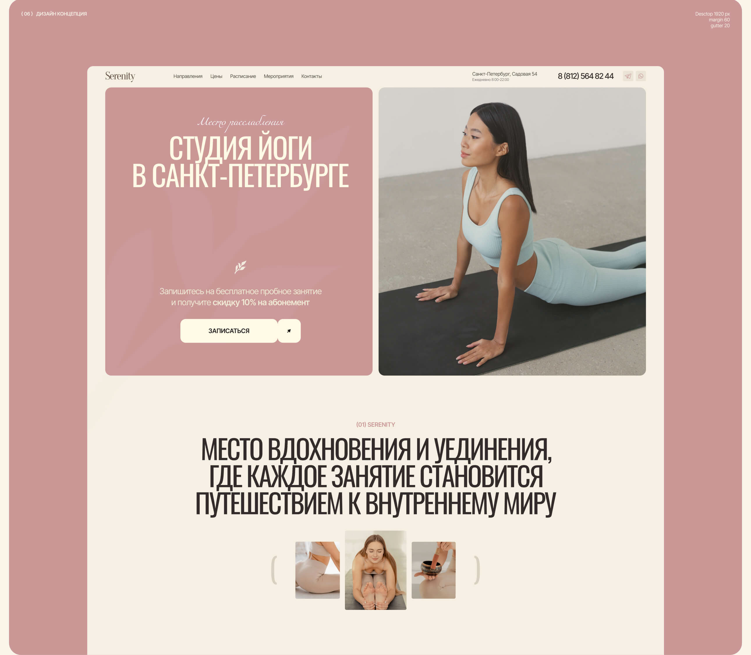 Сайт для студии йоги — Изображение №8 — Интерфейсы на Dprofile