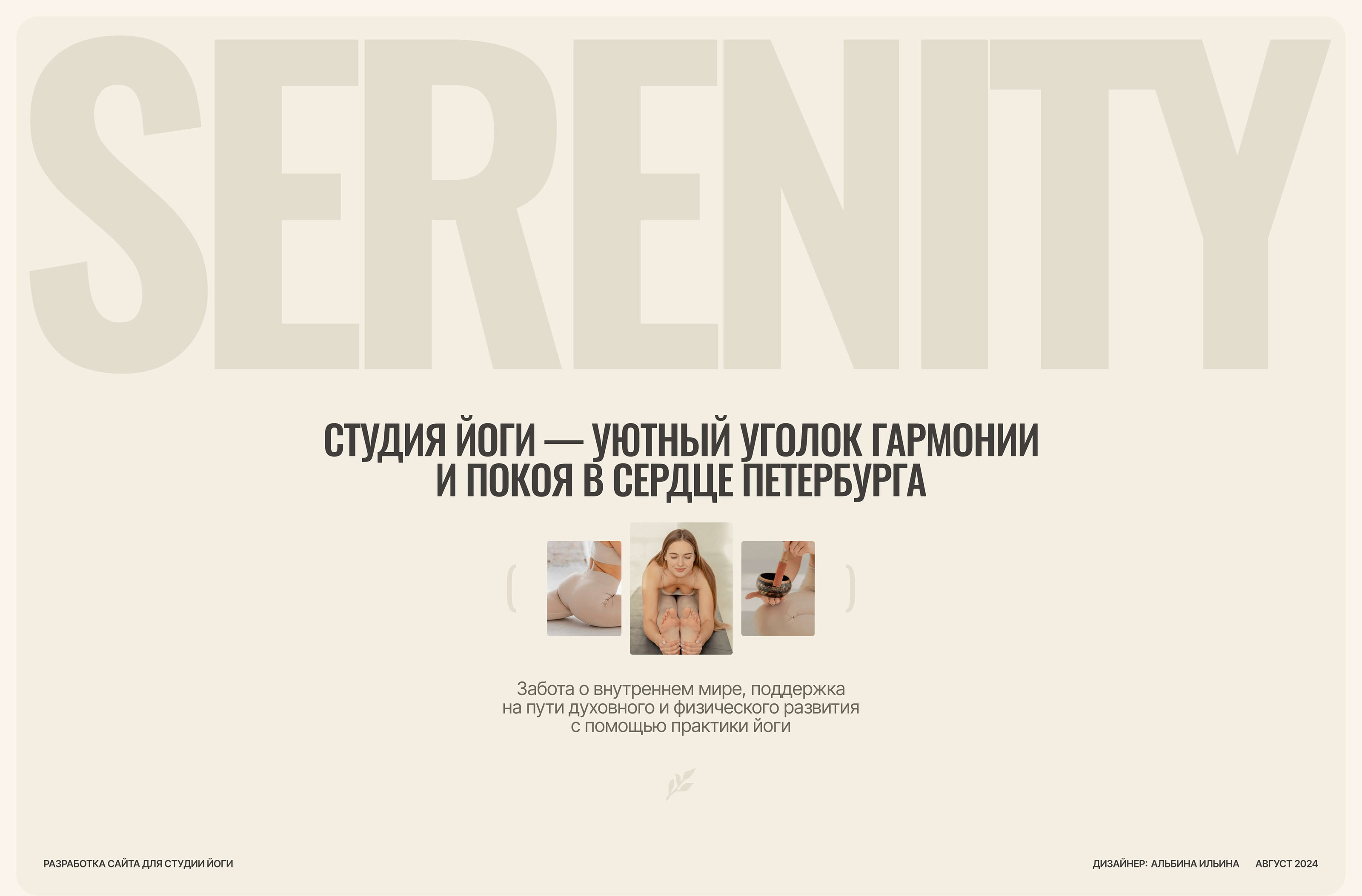 Сайт для студии йоги — Изображение №1 — Интерфейсы на Dprofile