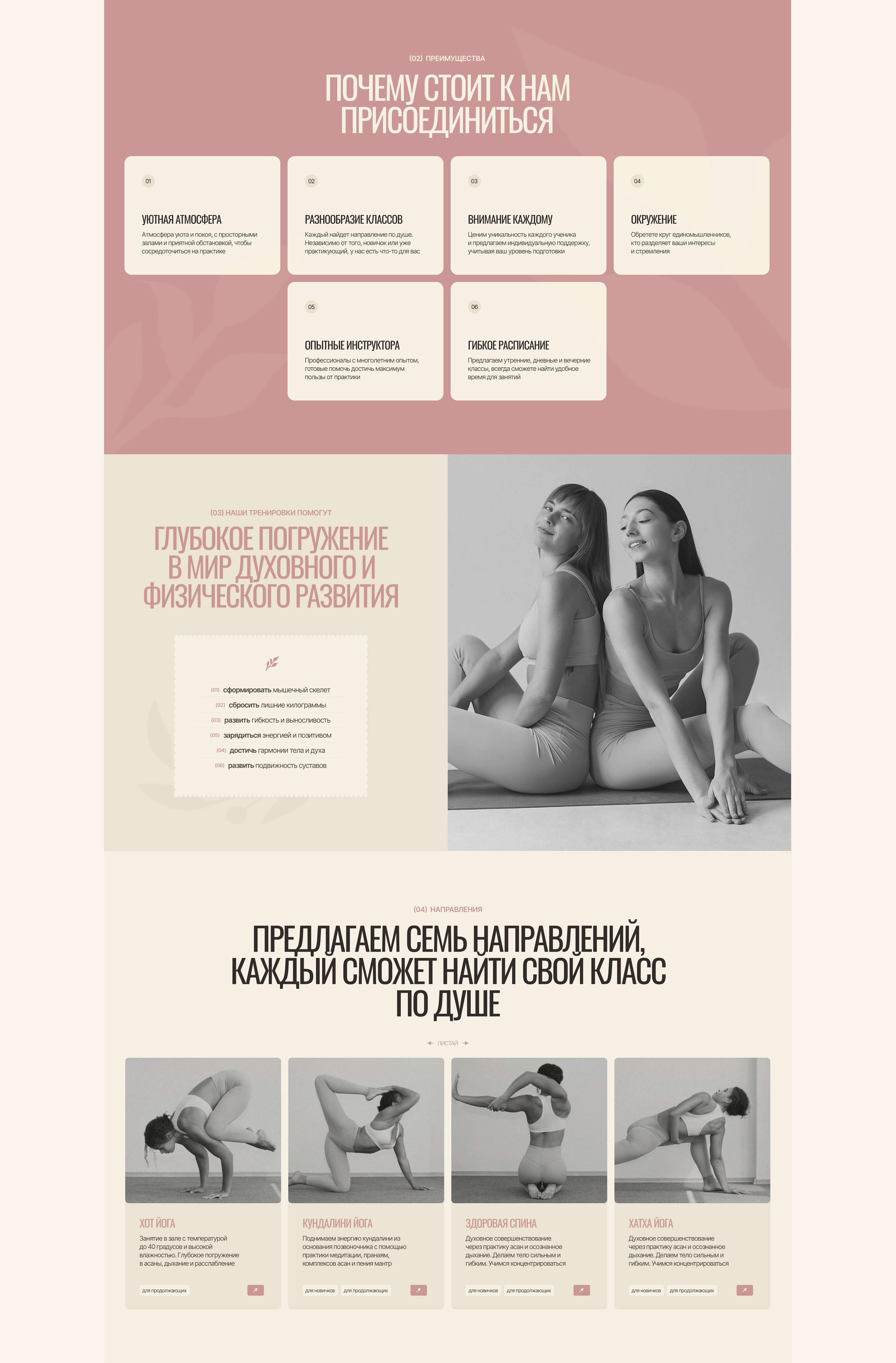 Сайт для студии йоги — Изображение №9 — Интерфейсы на Dprofile