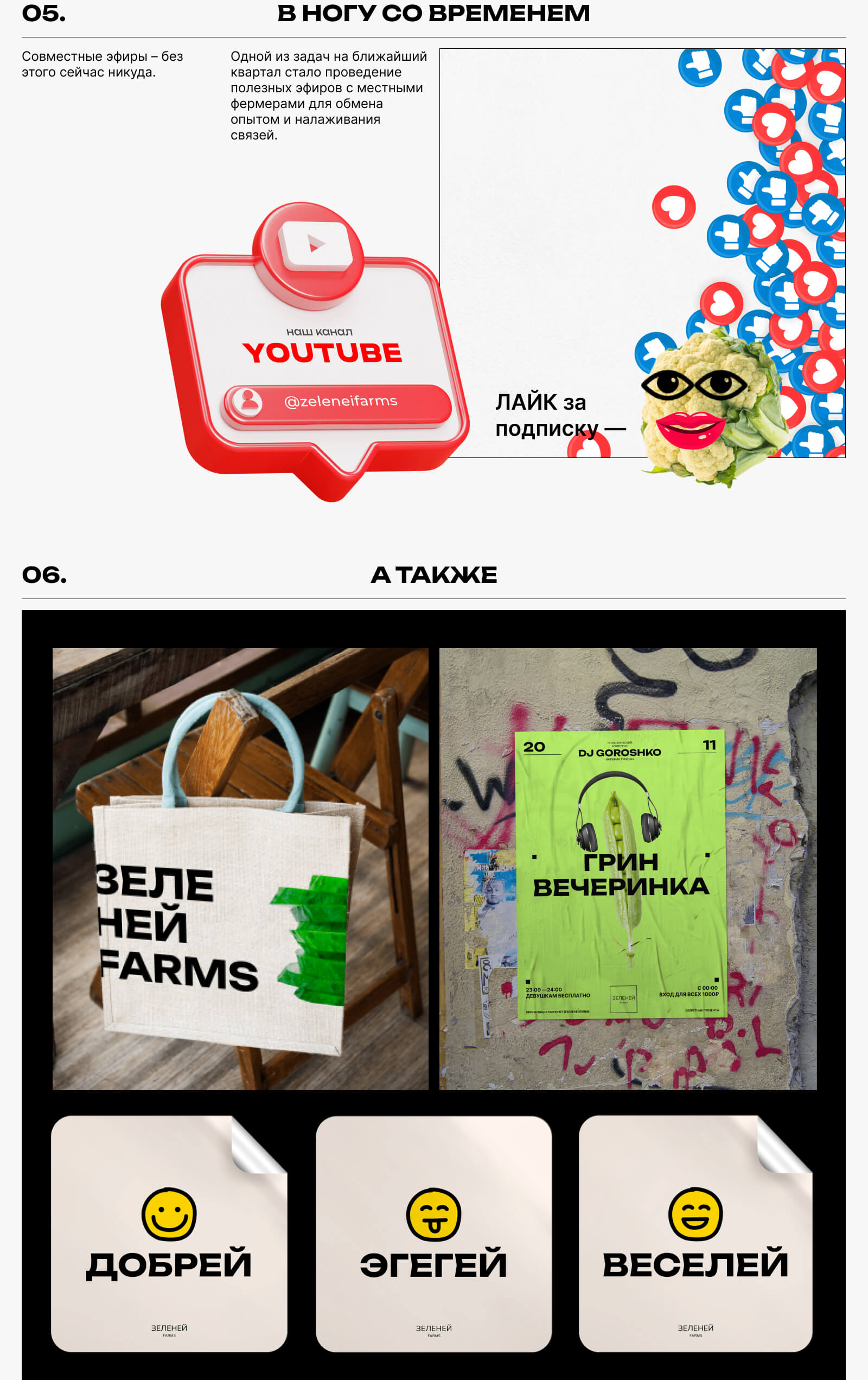 ЗЕЛЕНЕЙ FARMS | PYROBATTLE — Изображение №3 — Интерфейсы на Dprofile