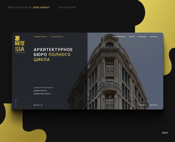 Архитектурное бюро Sia — Интерфейсы на Dprofile